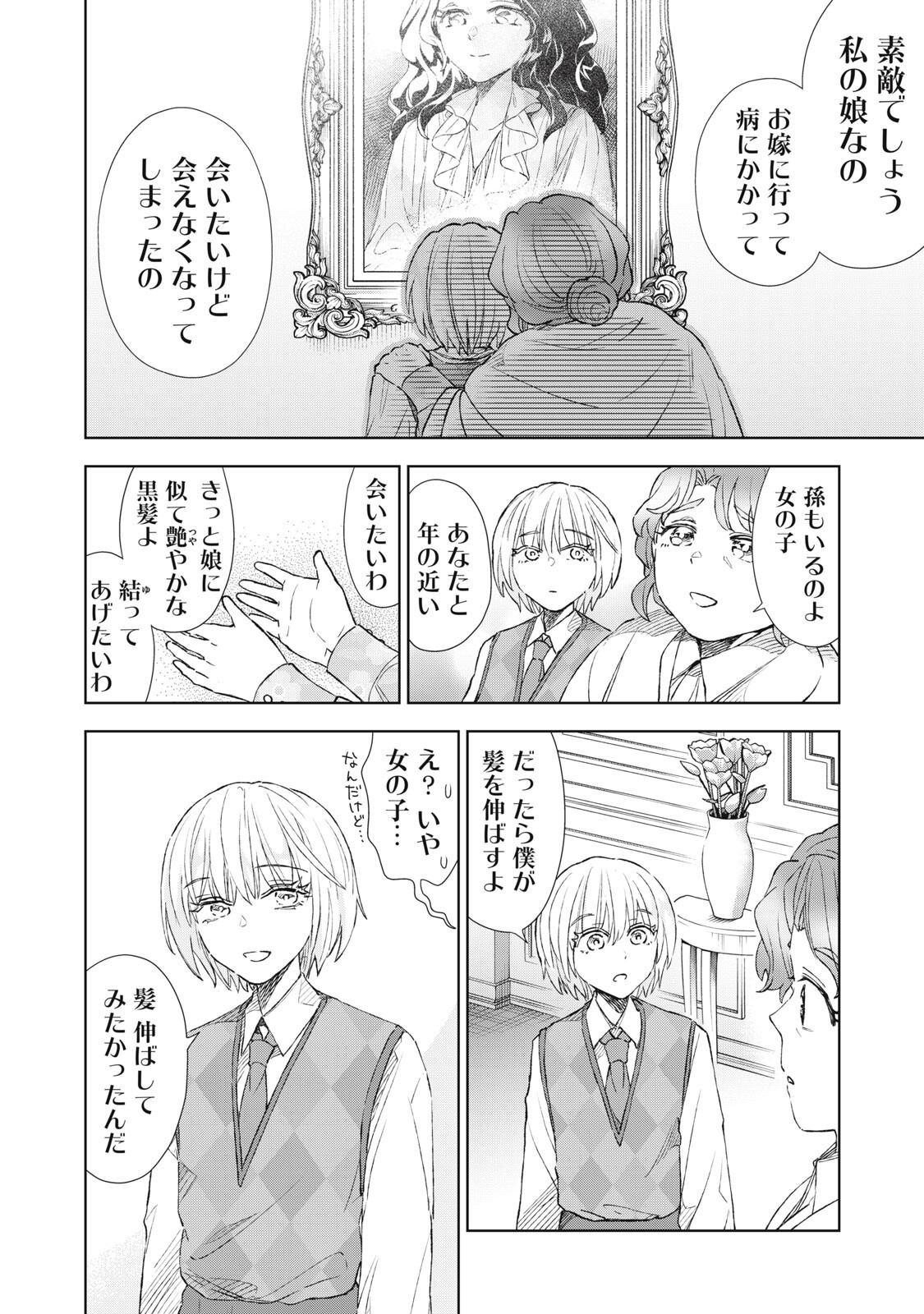 Tada Shizuka ni Kiesaru Tsumori deshita Chapter 21.1 14ページ