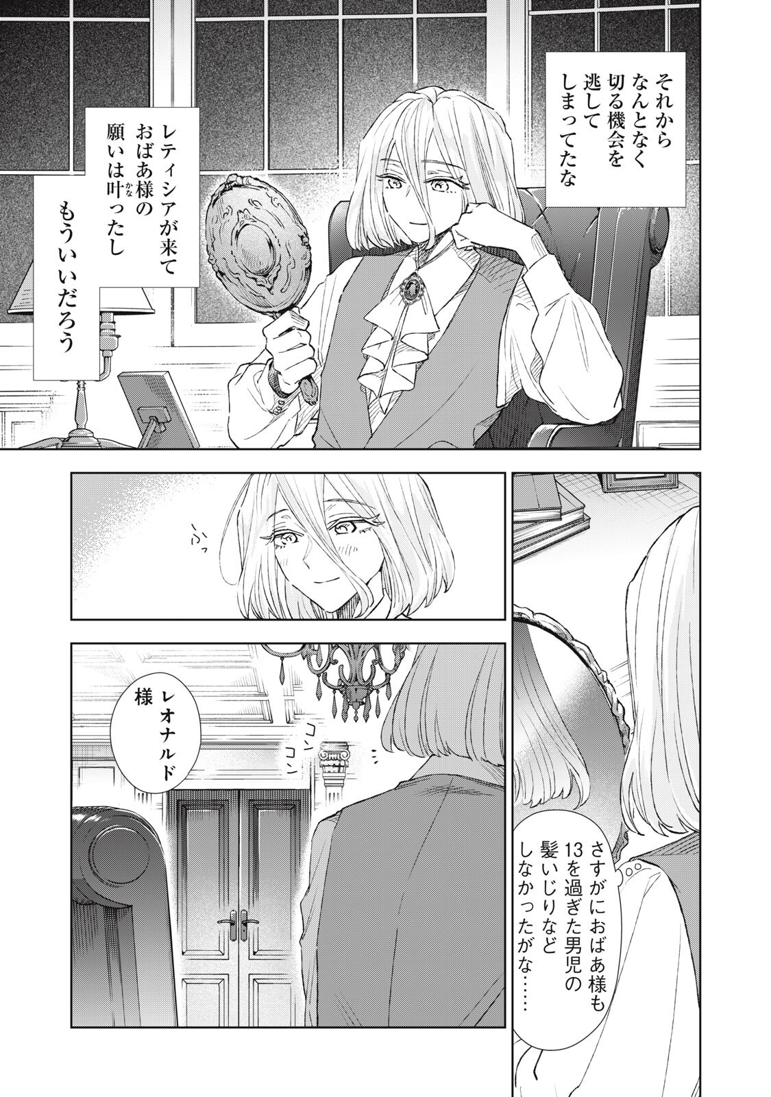 Tada Shizuka ni Kiesaru Tsumori deshita Chapter 21.1 15ページ