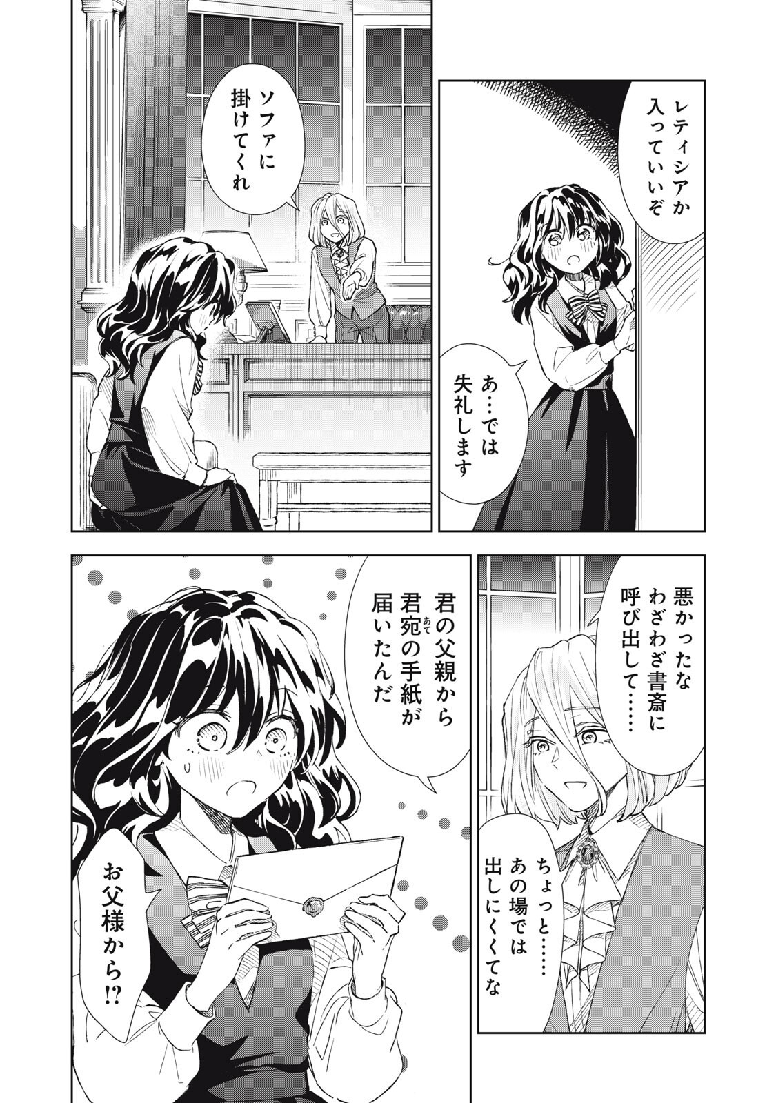 Tada Shizuka ni Kiesaru Tsumori deshita Chapter 21.1 16ページ