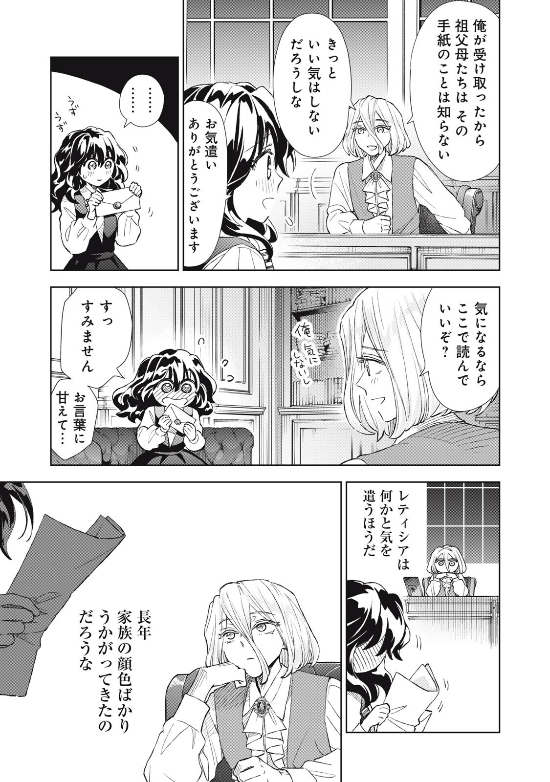 Tada Shizuka ni Kiesaru Tsumori deshita Chapter 21.1 17ページ