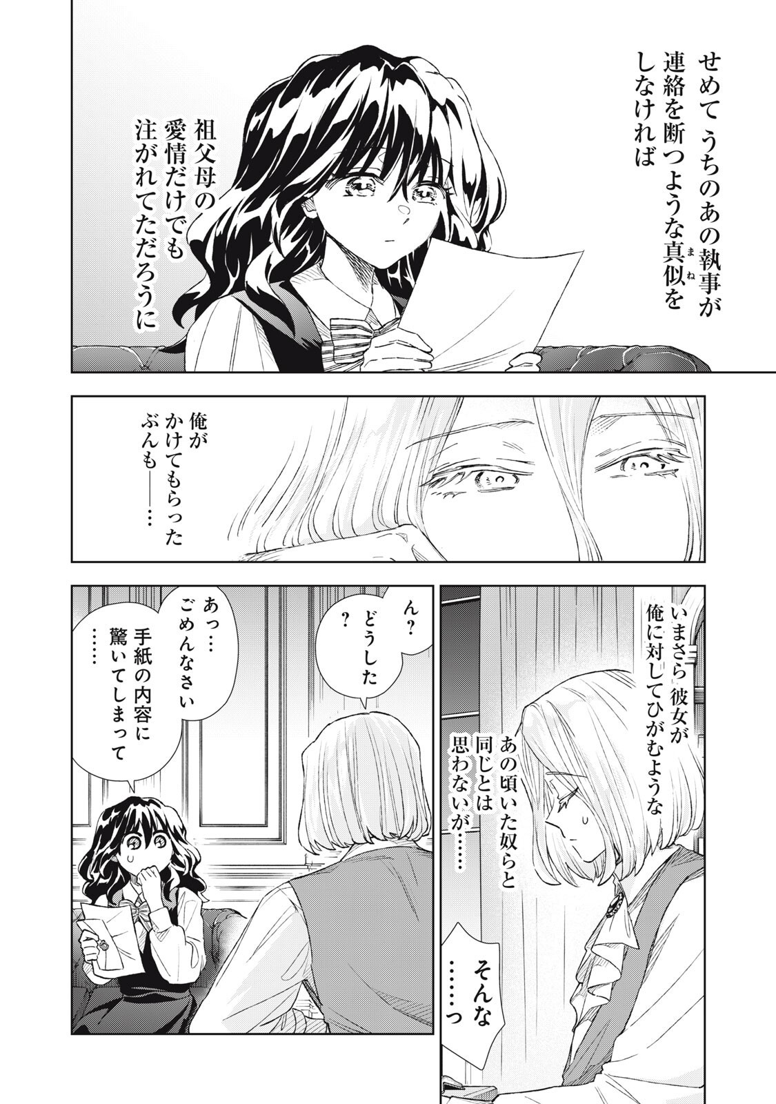 Tada Shizuka ni Kiesaru Tsumori deshita Chapter 21.1 18ページ