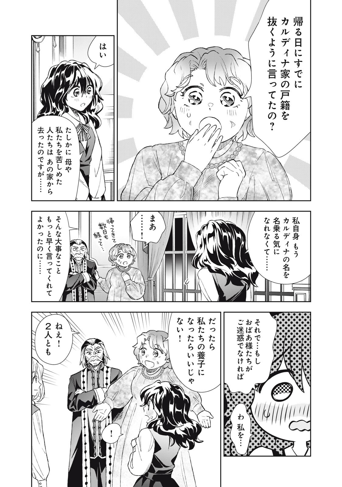 Tada Shizuka ni Kiesaru Tsumori deshita Chapter 21.1 3ページ