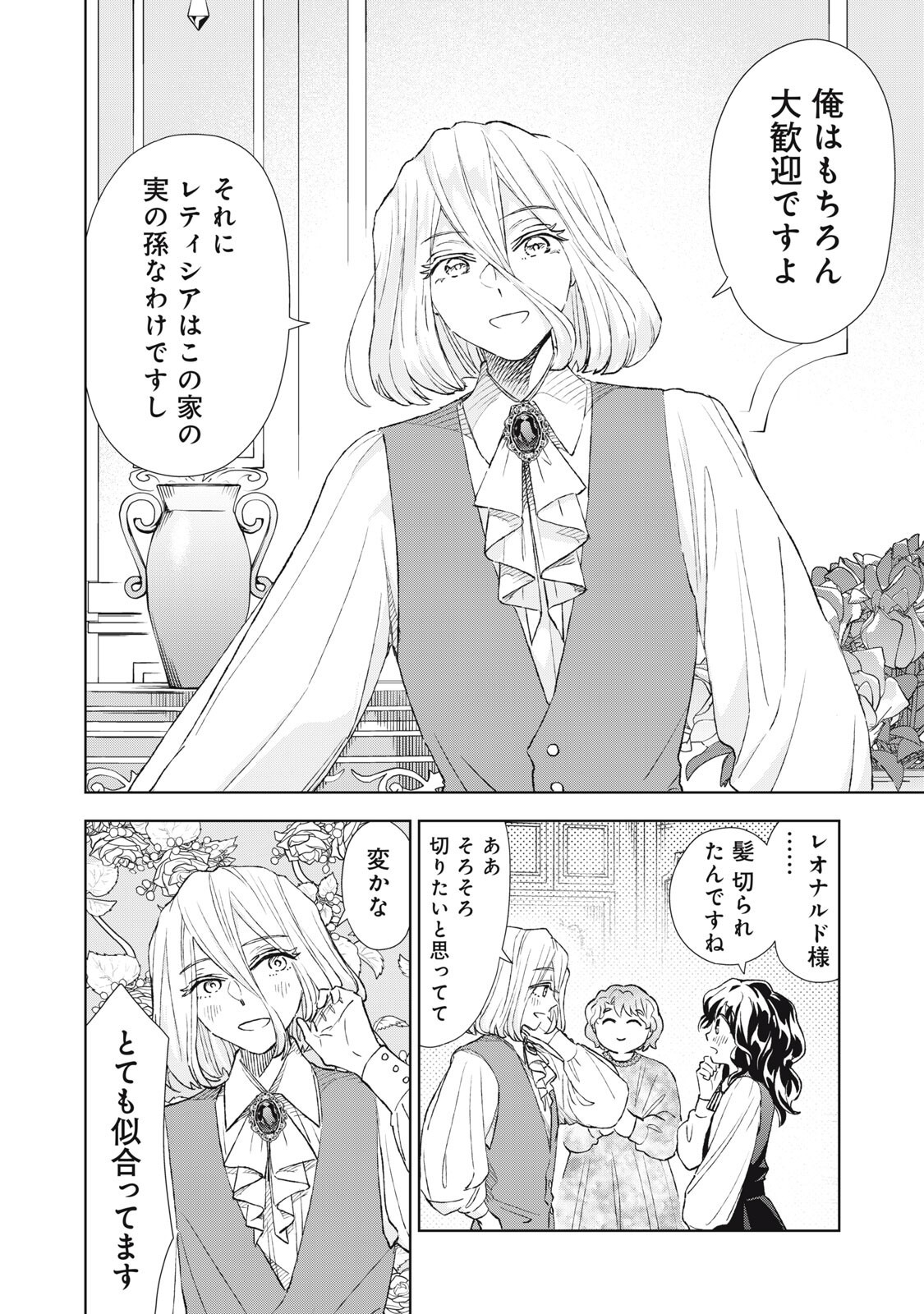 Tada Shizuka ni Kiesaru Tsumori deshita Chapter 21.1 4ページ