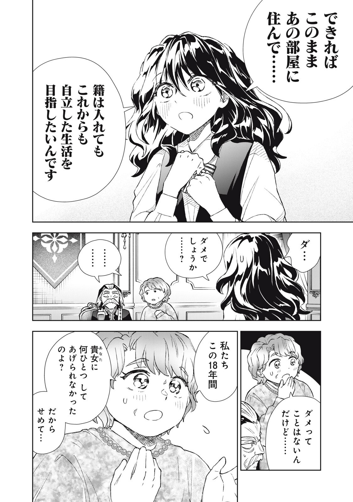 Tada Shizuka ni Kiesaru Tsumori deshita Chapter 21.1 6ページ