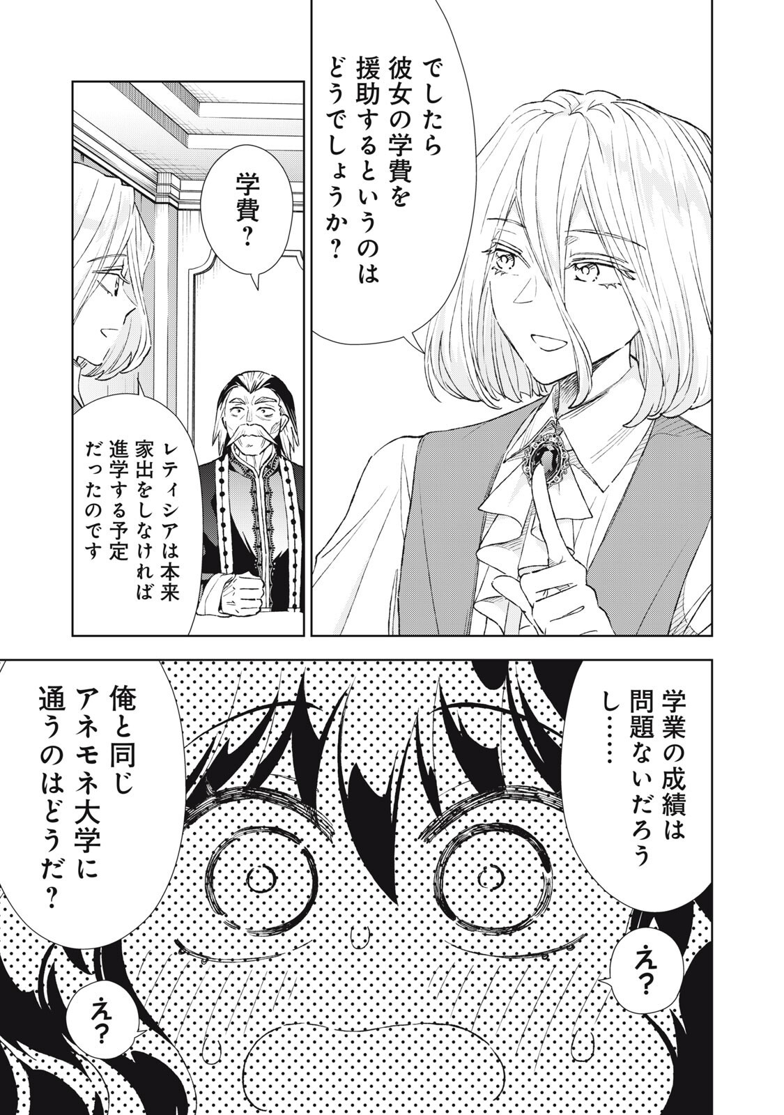 Tada Shizuka ni Kiesaru Tsumori deshita Chapter 21.1 7ページ
