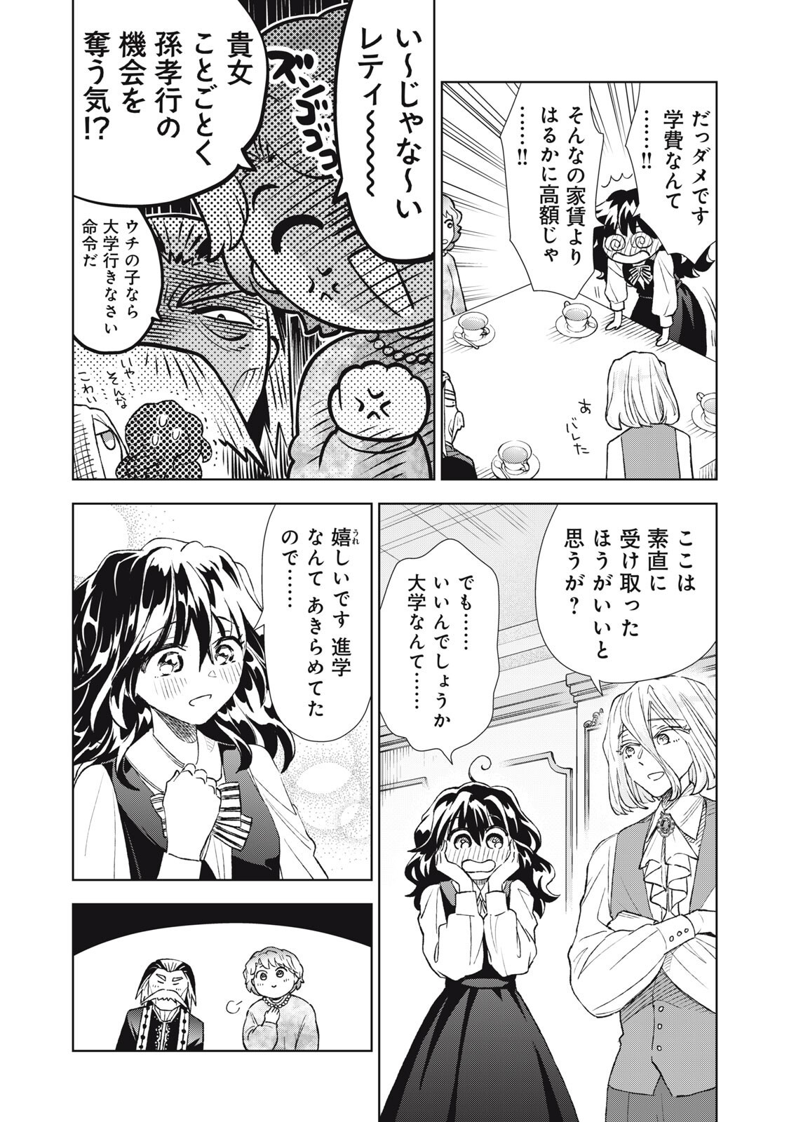 Tada Shizuka ni Kiesaru Tsumori deshita Chapter 21.1 8ページ