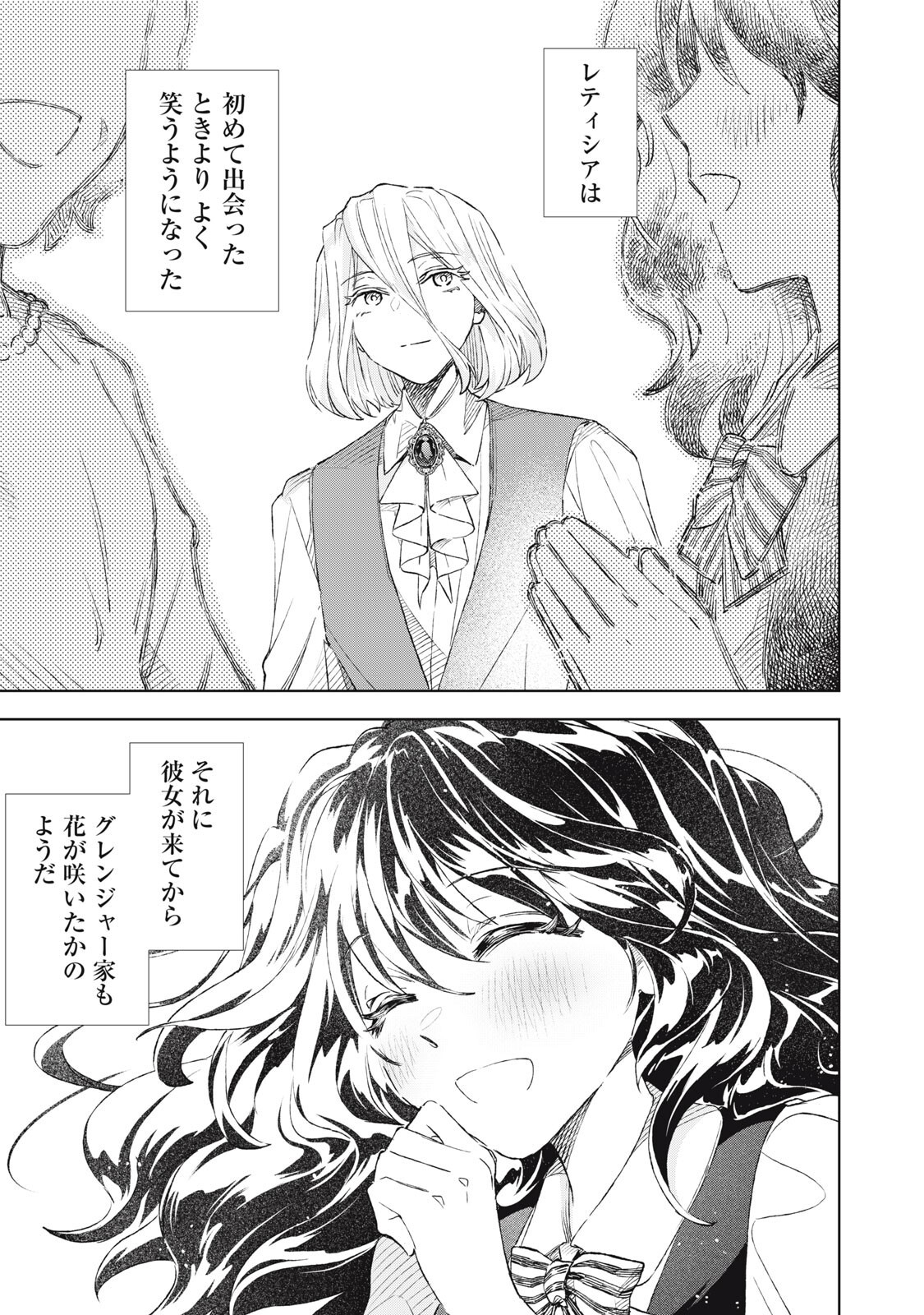 Tada Shizuka ni Kiesaru Tsumori deshita Chapter 21.1 9ページ