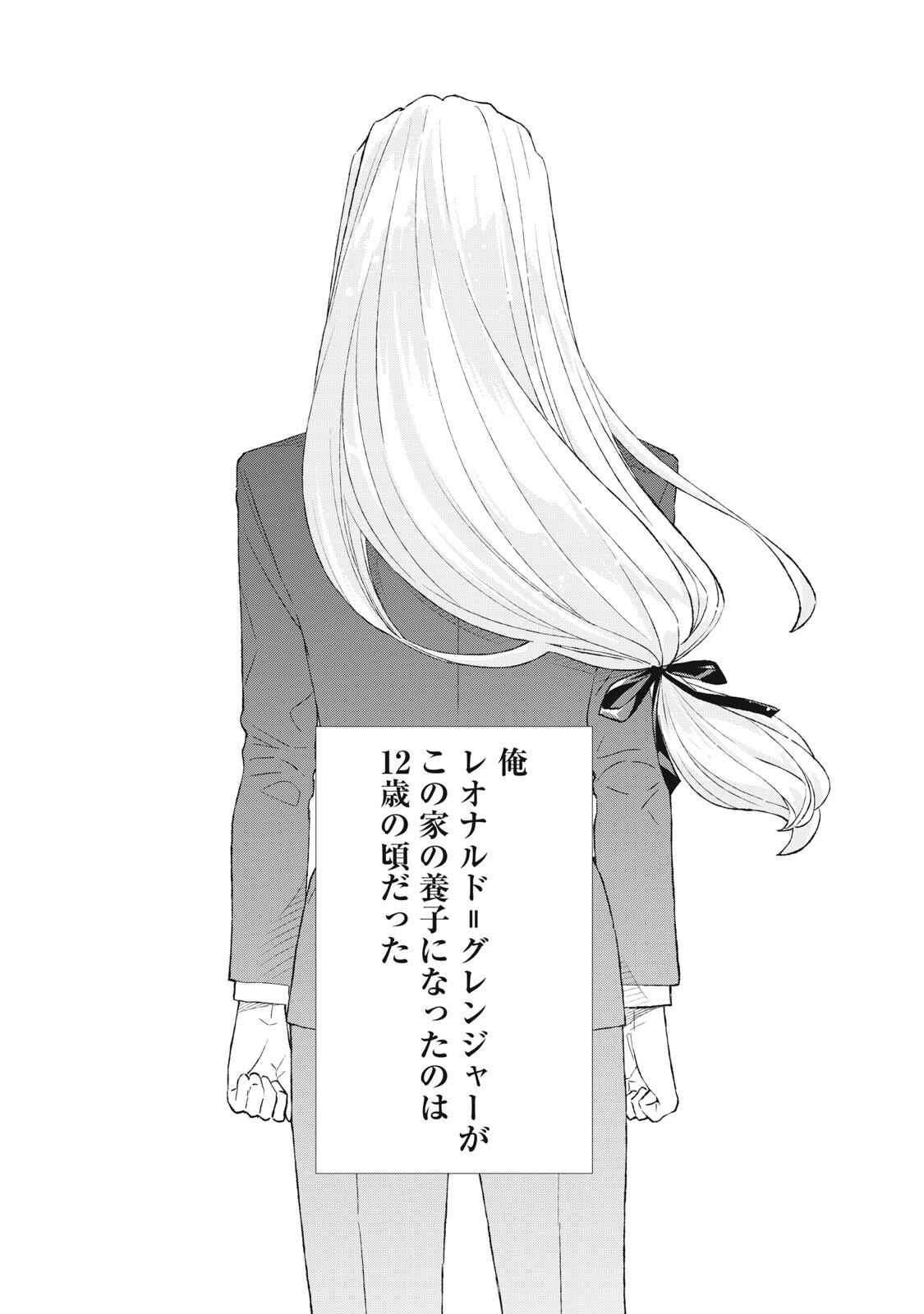 Tada Shizuka ni Kiesaru Tsumori deshita Chapter 21.1 10ページ