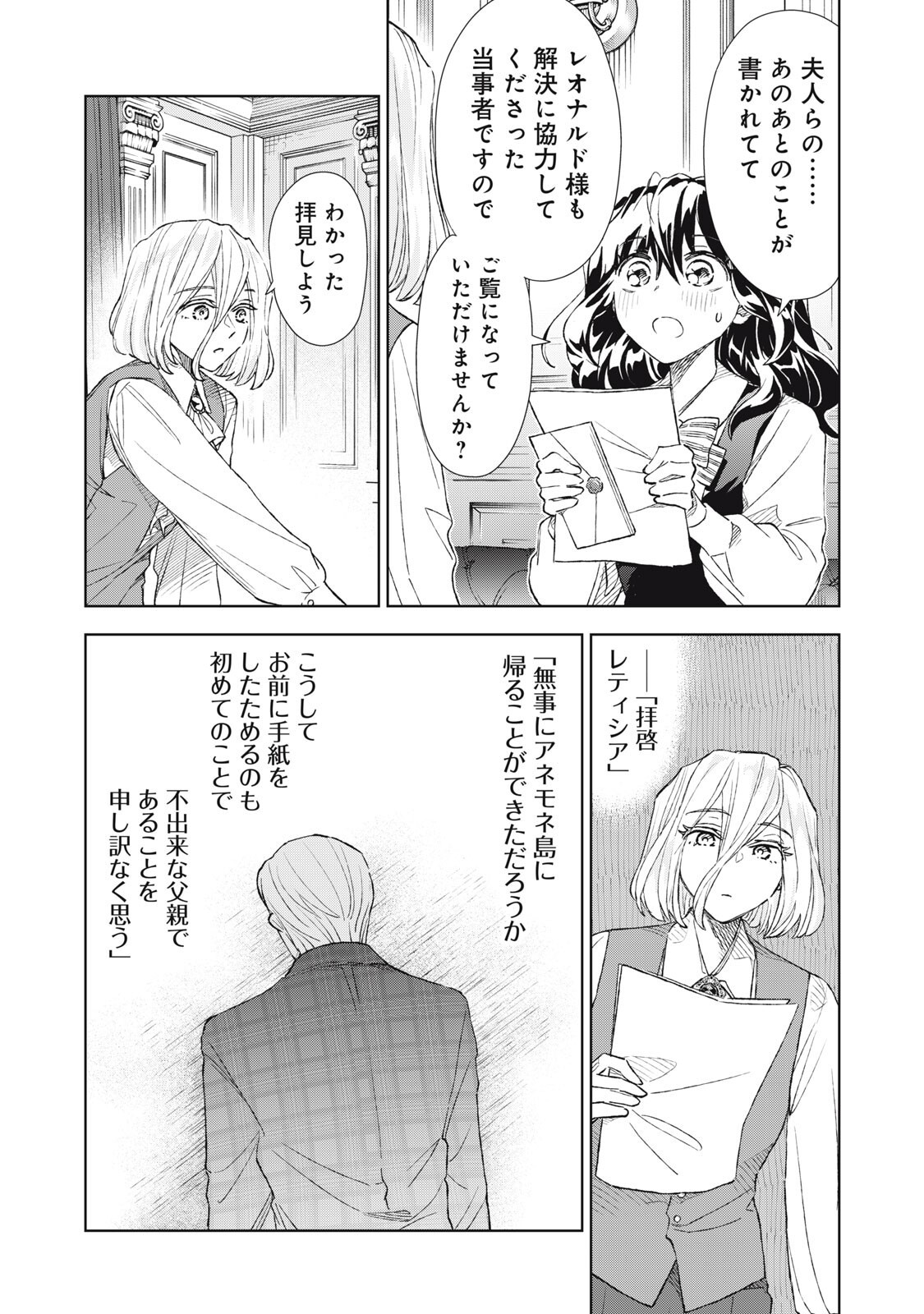 Tada Shizuka ni Kiesaru Tsumori deshita Chapter 21.2 1ページ