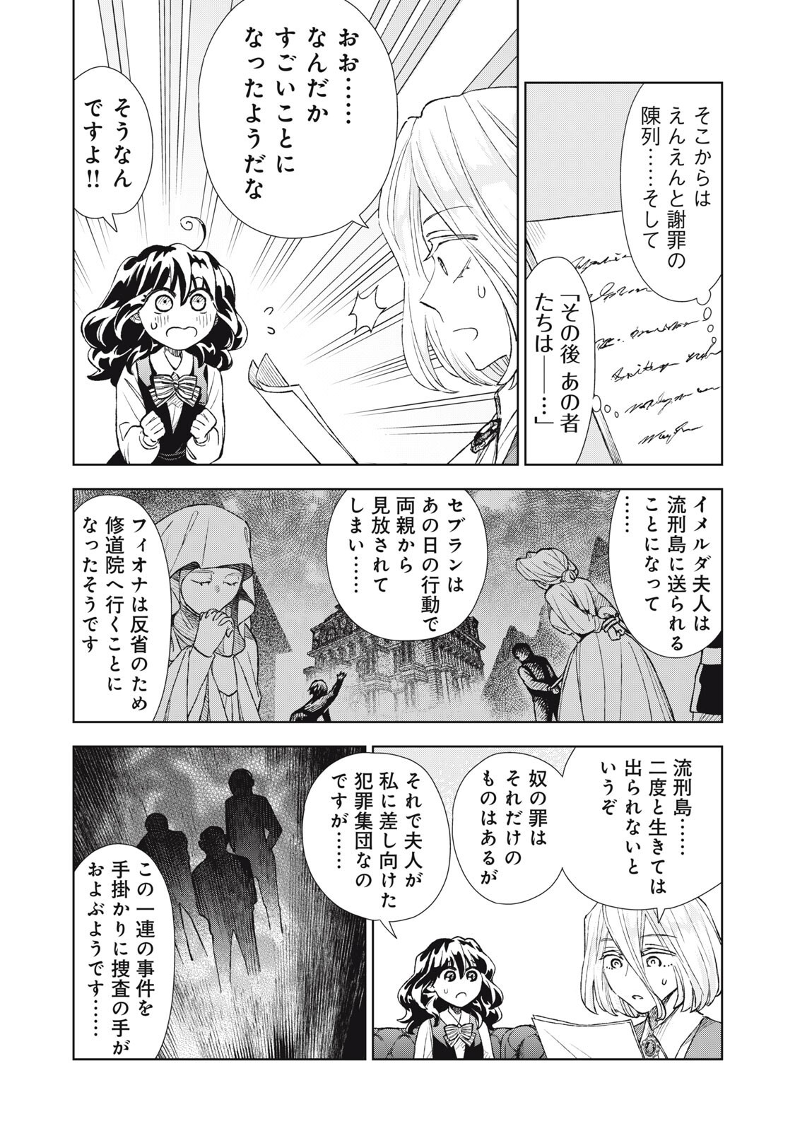 Tada Shizuka ni Kiesaru Tsumori deshita Chapter 21.2 2ページ