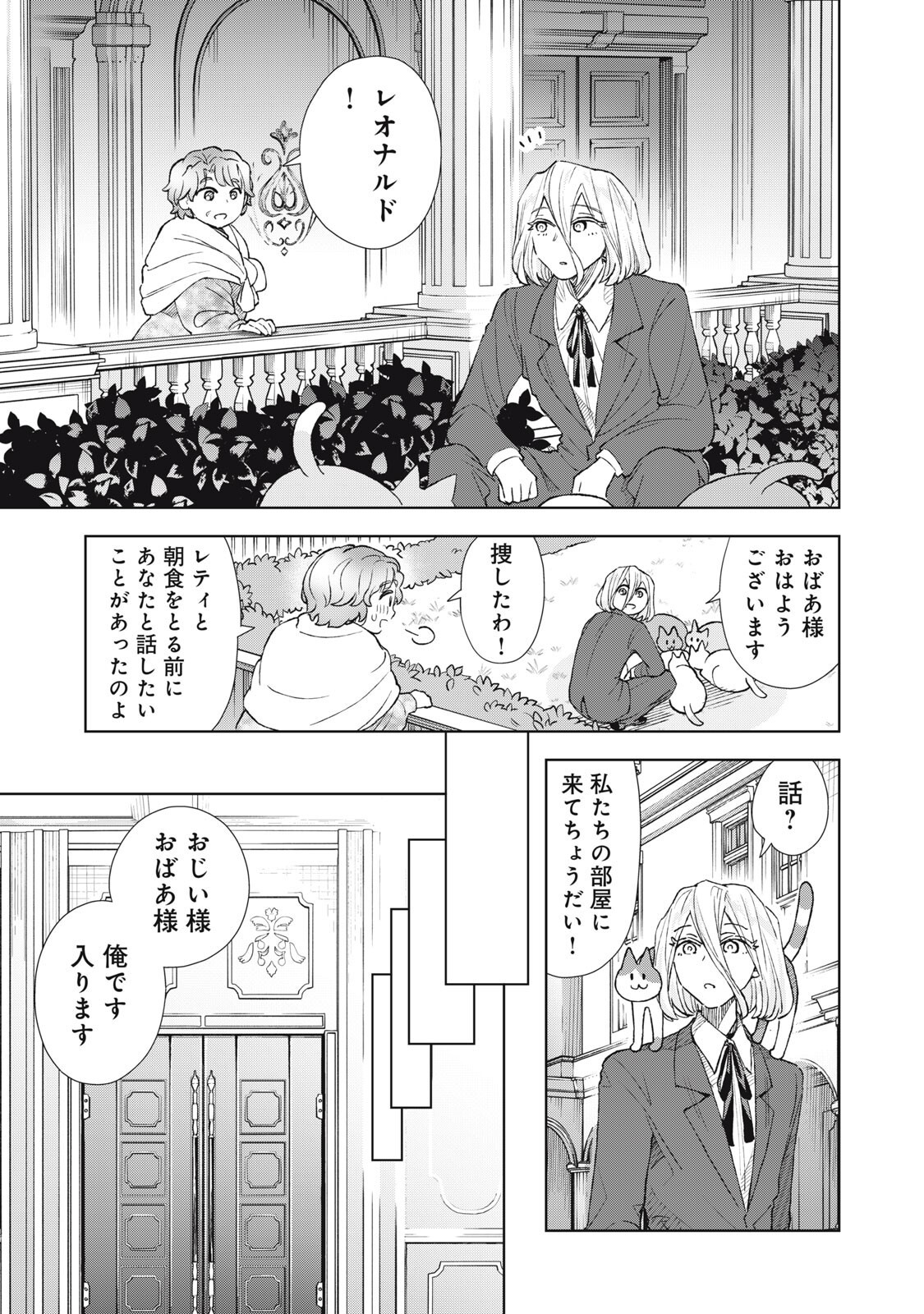 Tada Shizuka ni Kiesaru Tsumori deshita Chapter 21.2 11ページ