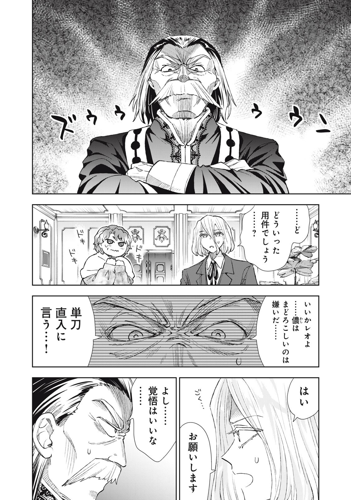 Tada Shizuka ni Kiesaru Tsumori deshita Chapter 21.2 12ページ