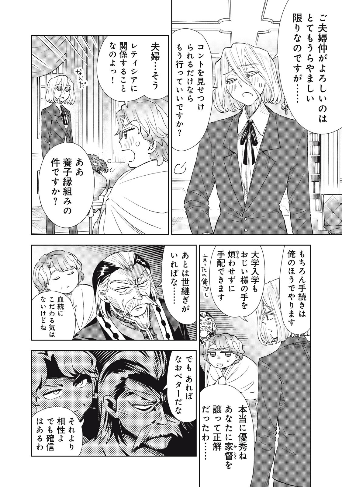Tada Shizuka ni Kiesaru Tsumori deshita Chapter 21.2 14ページ