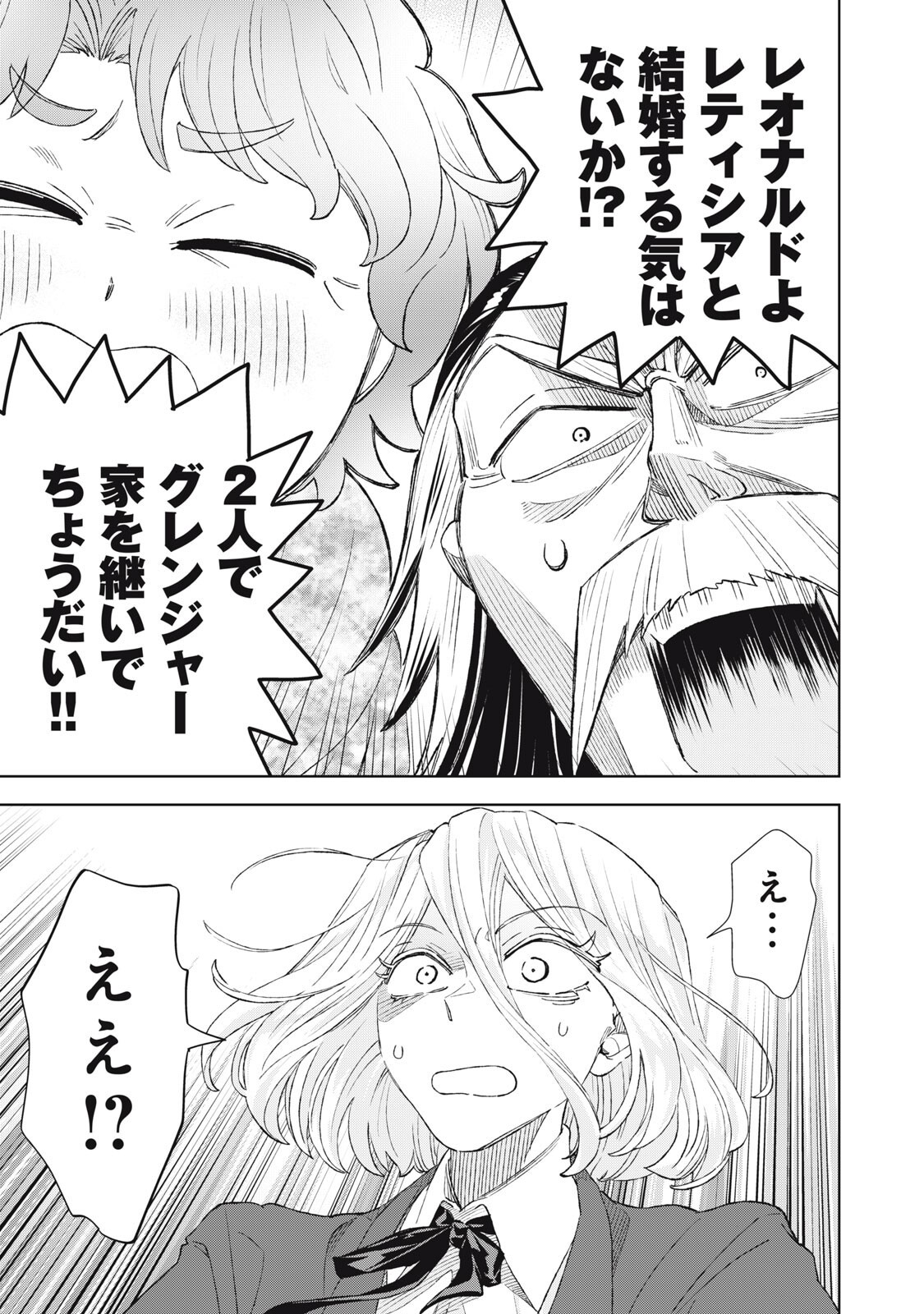 Tada Shizuka ni Kiesaru Tsumori deshita Chapter 21.2 15ページ