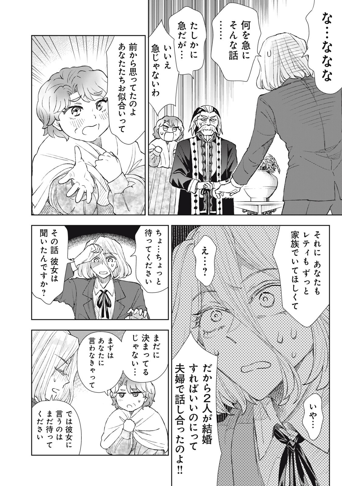 Tada Shizuka ni Kiesaru Tsumori deshita Chapter 21.2 16ページ