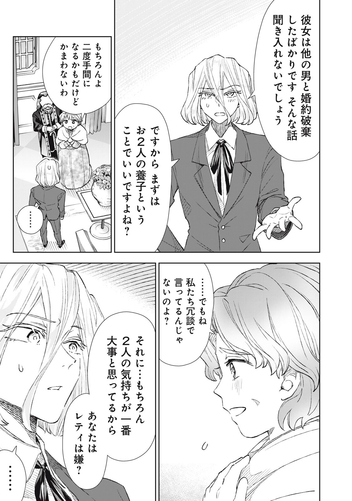 Tada Shizuka ni Kiesaru Tsumori deshita Chapter 21.2 17ページ