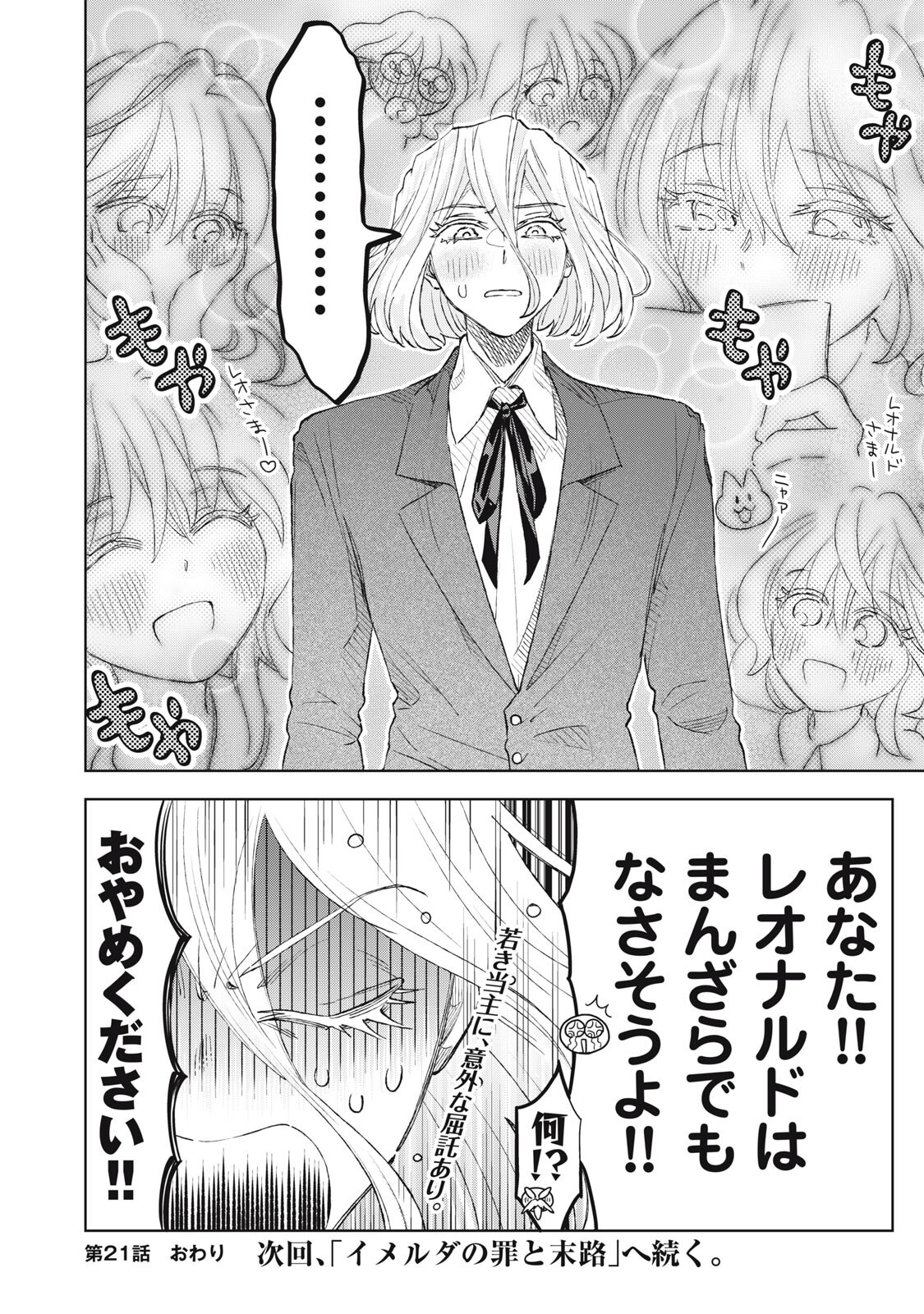 Tada Shizuka ni Kiesaru Tsumori deshita Chapter 21.2 18ページ