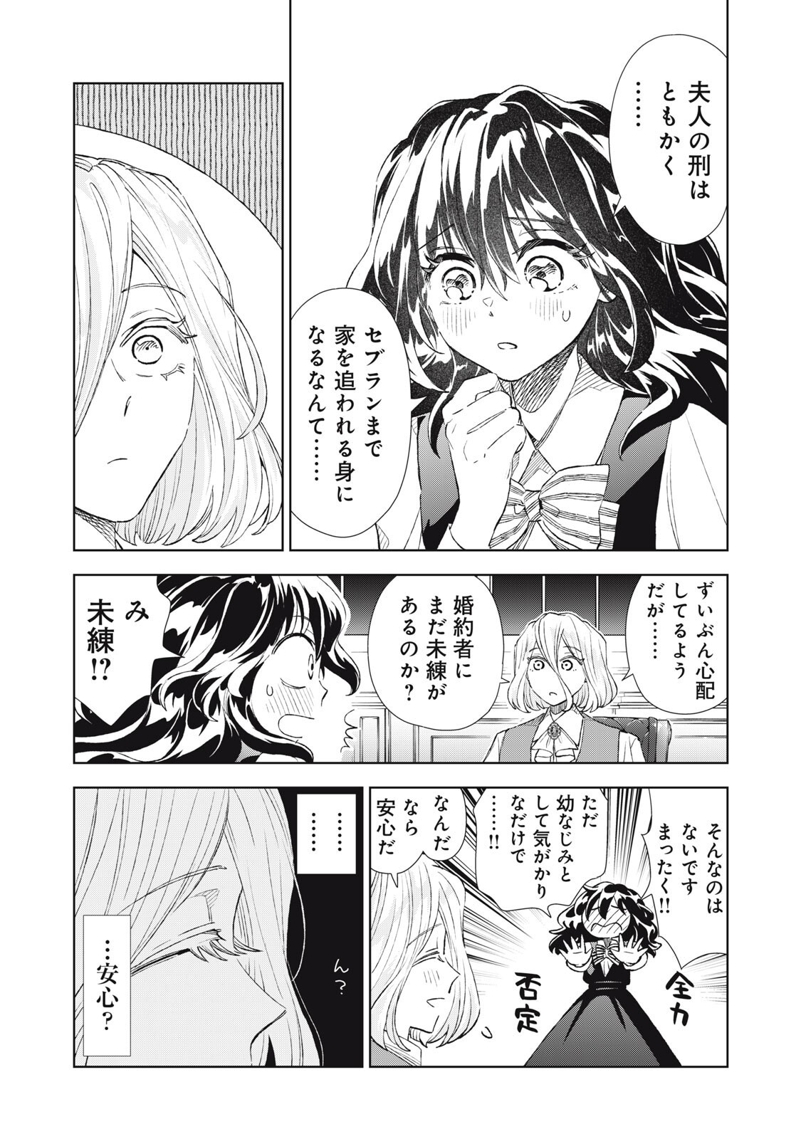 Tada Shizuka ni Kiesaru Tsumori deshita Chapter 21.2 3ページ