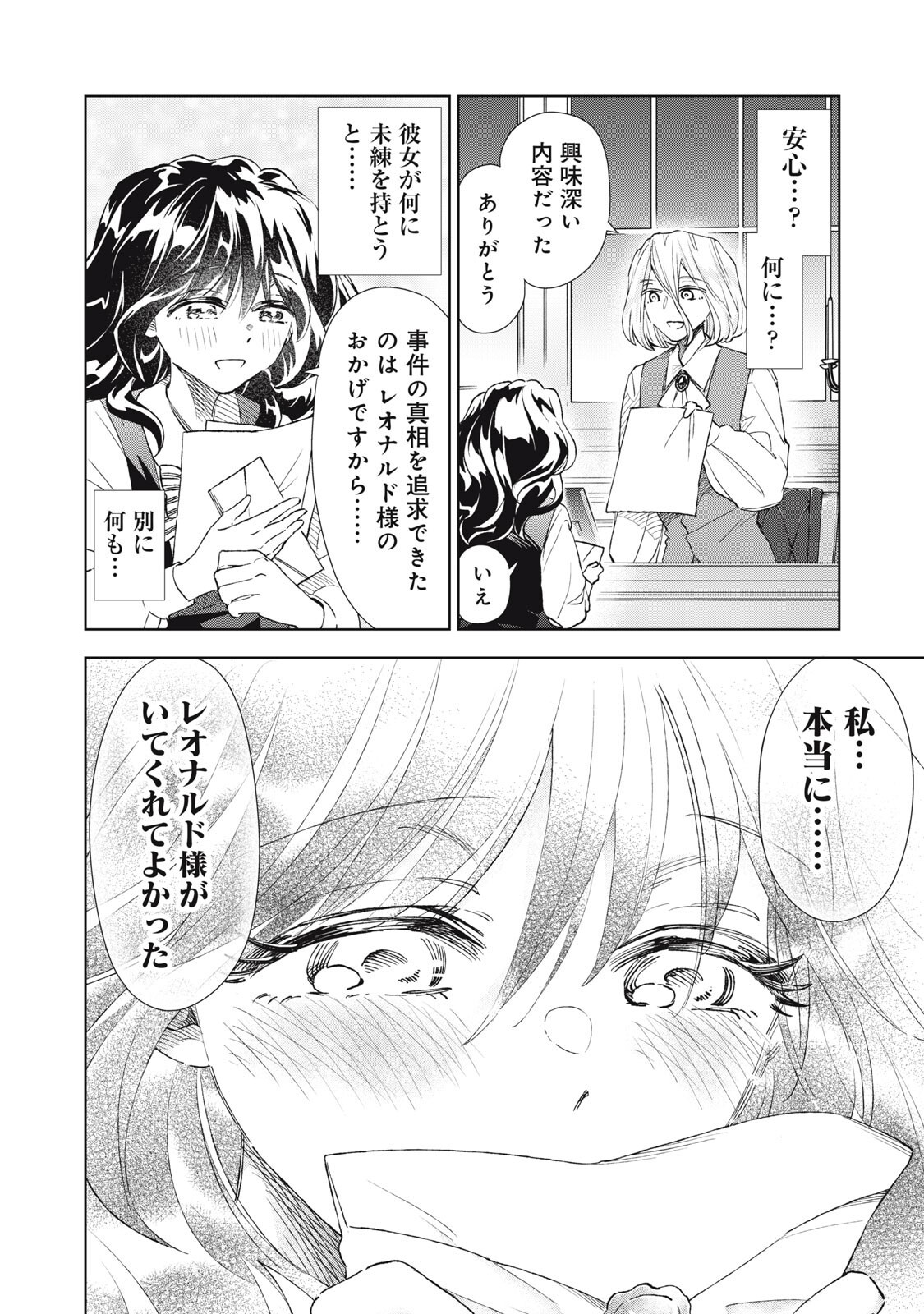Tada Shizuka ni Kiesaru Tsumori deshita Chapter 21.2 4ページ