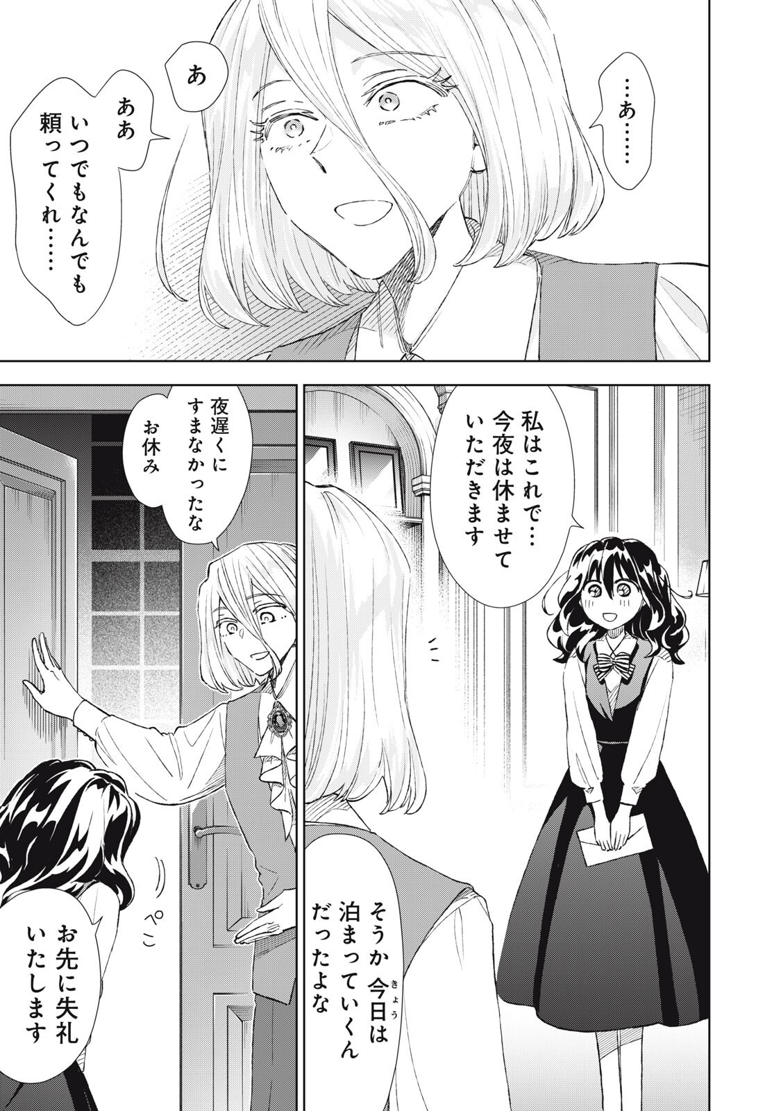 Tada Shizuka ni Kiesaru Tsumori deshita Chapter 21.2 7ページ