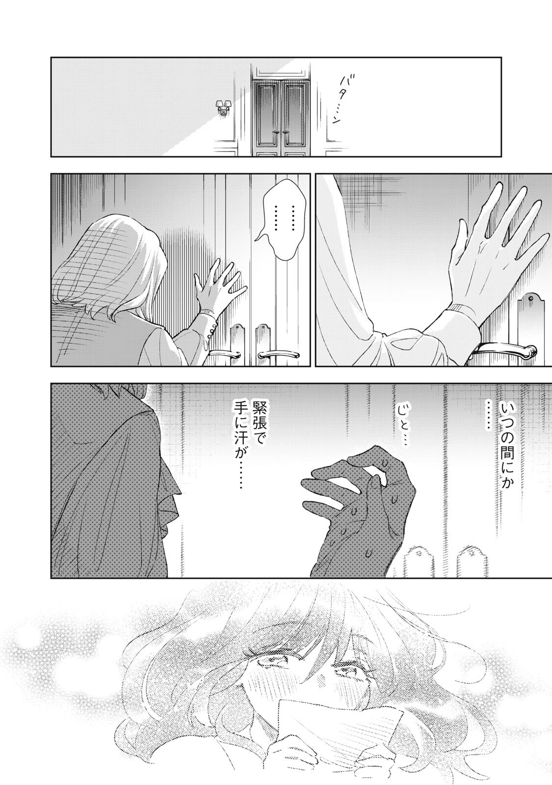 Tada Shizuka ni Kiesaru Tsumori deshita Chapter 21.2 8ページ