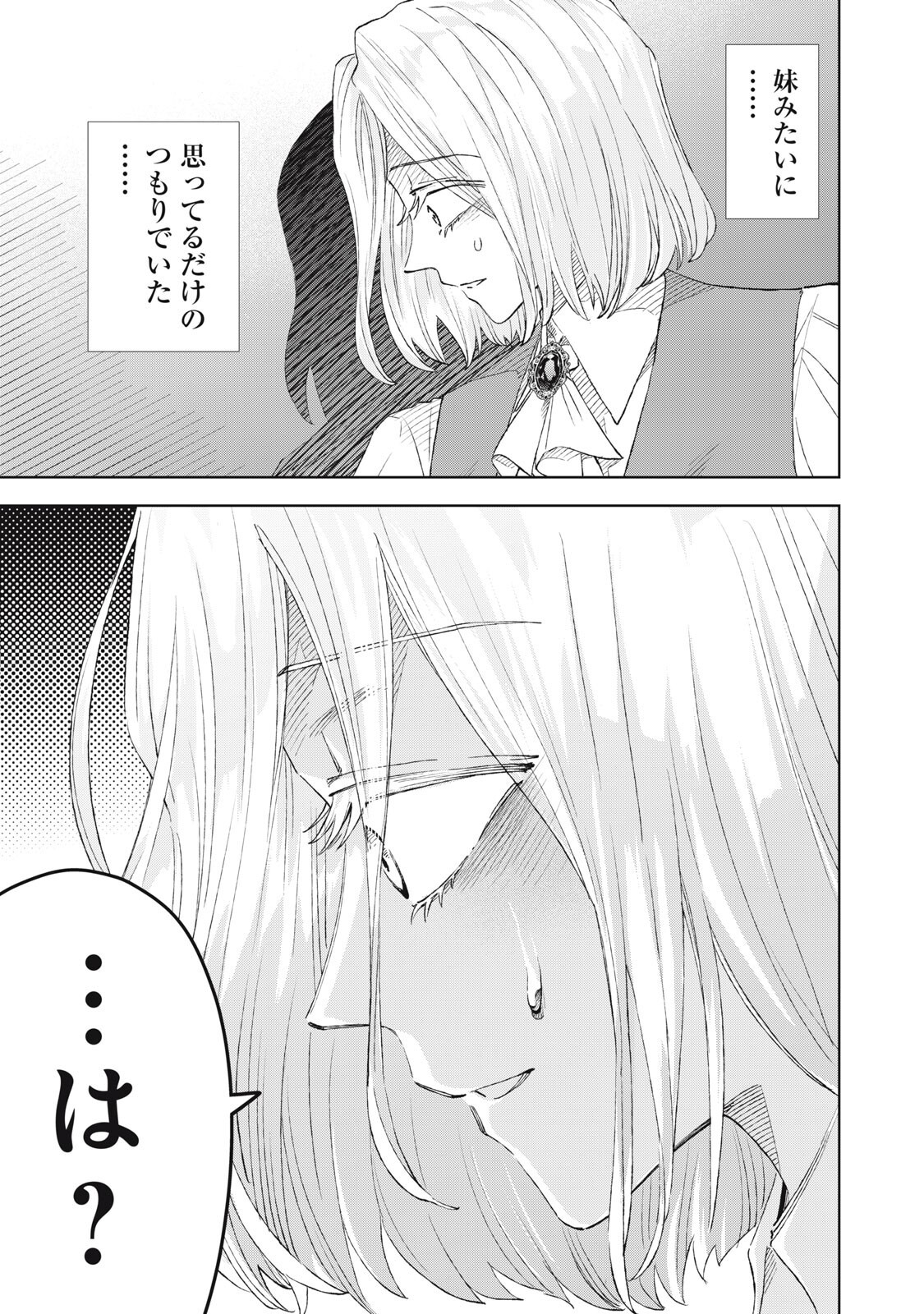 Tada Shizuka ni Kiesaru Tsumori deshita Chapter 21.2 9ページ