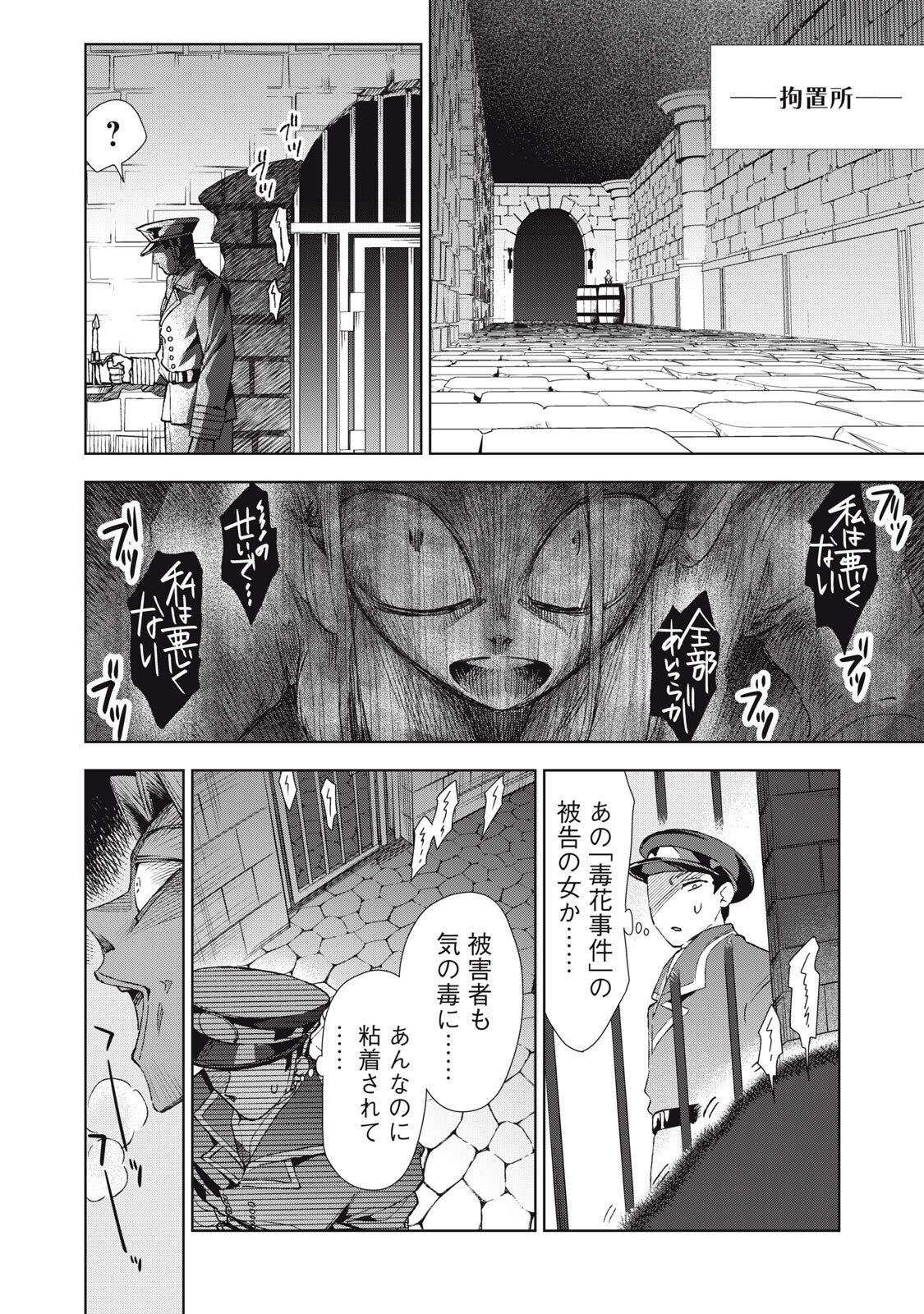 Tada Shizuka ni Kiesaru Tsumori deshita Chapter 22.1 2ページ
