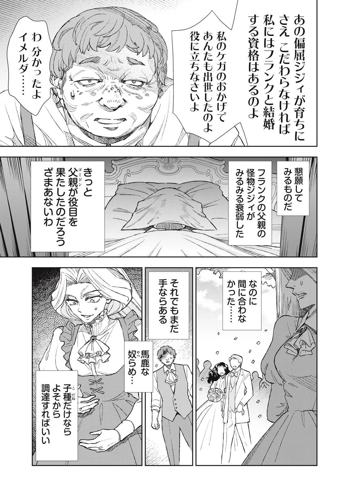 Tada Shizuka ni Kiesaru Tsumori deshita Chapter 22.1 11ページ