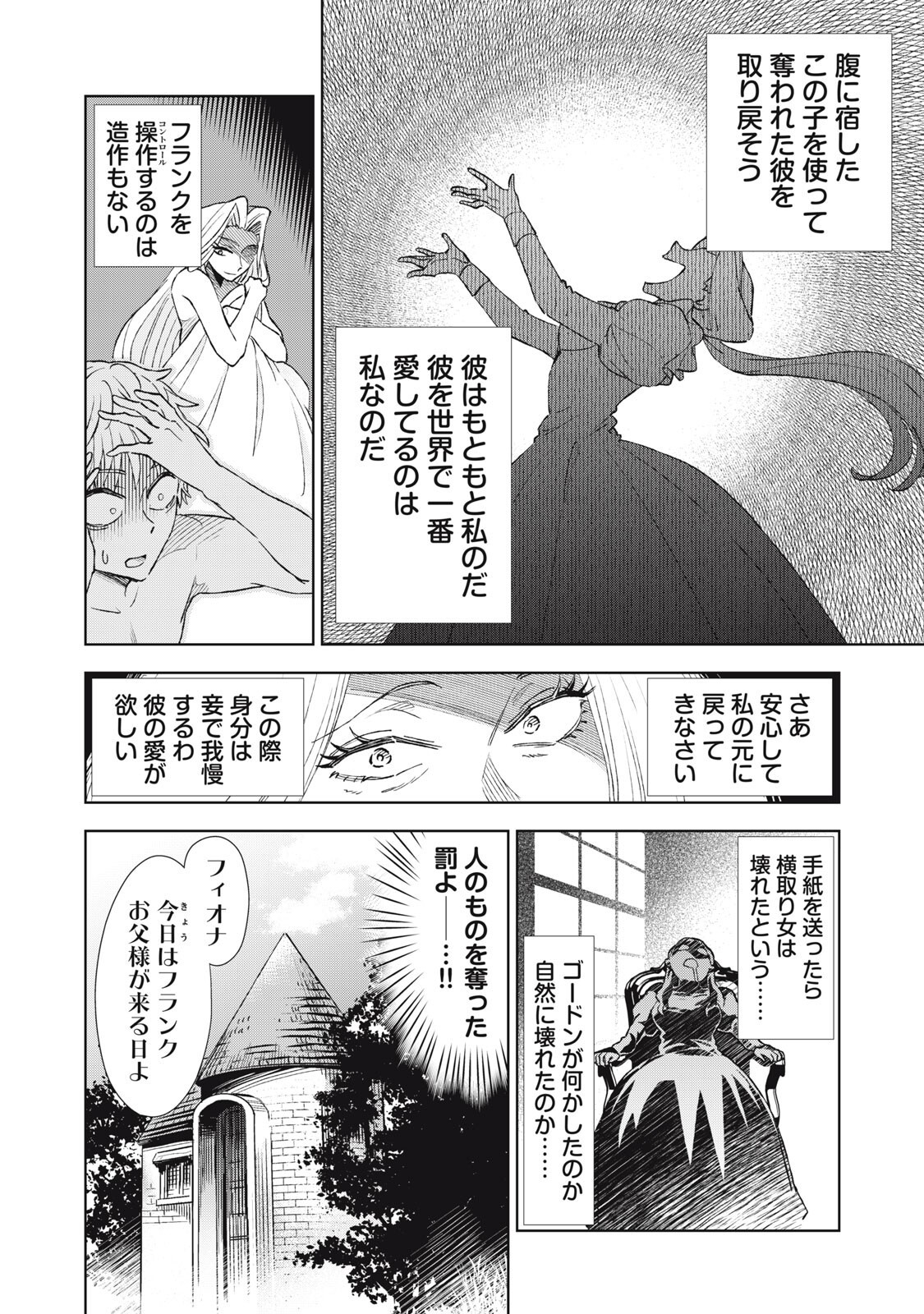 Tada Shizuka ni Kiesaru Tsumori deshita Chapter 22.1 12ページ