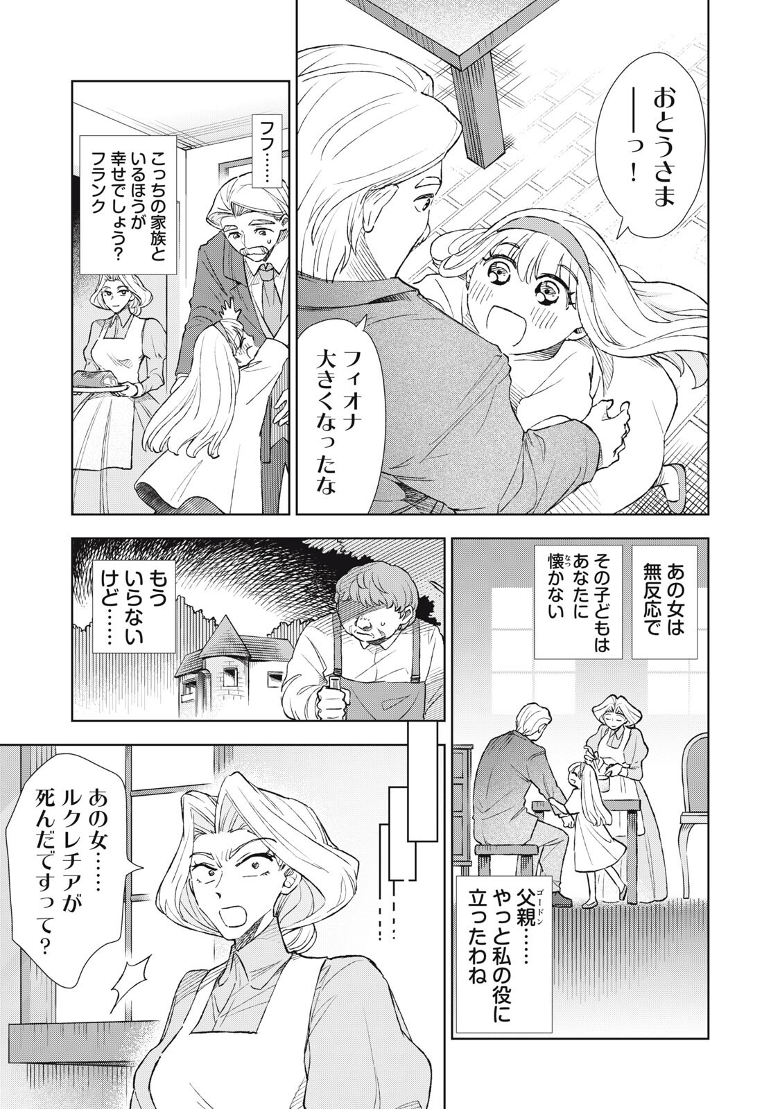 Tada Shizuka ni Kiesaru Tsumori deshita Chapter 22.1 13ページ