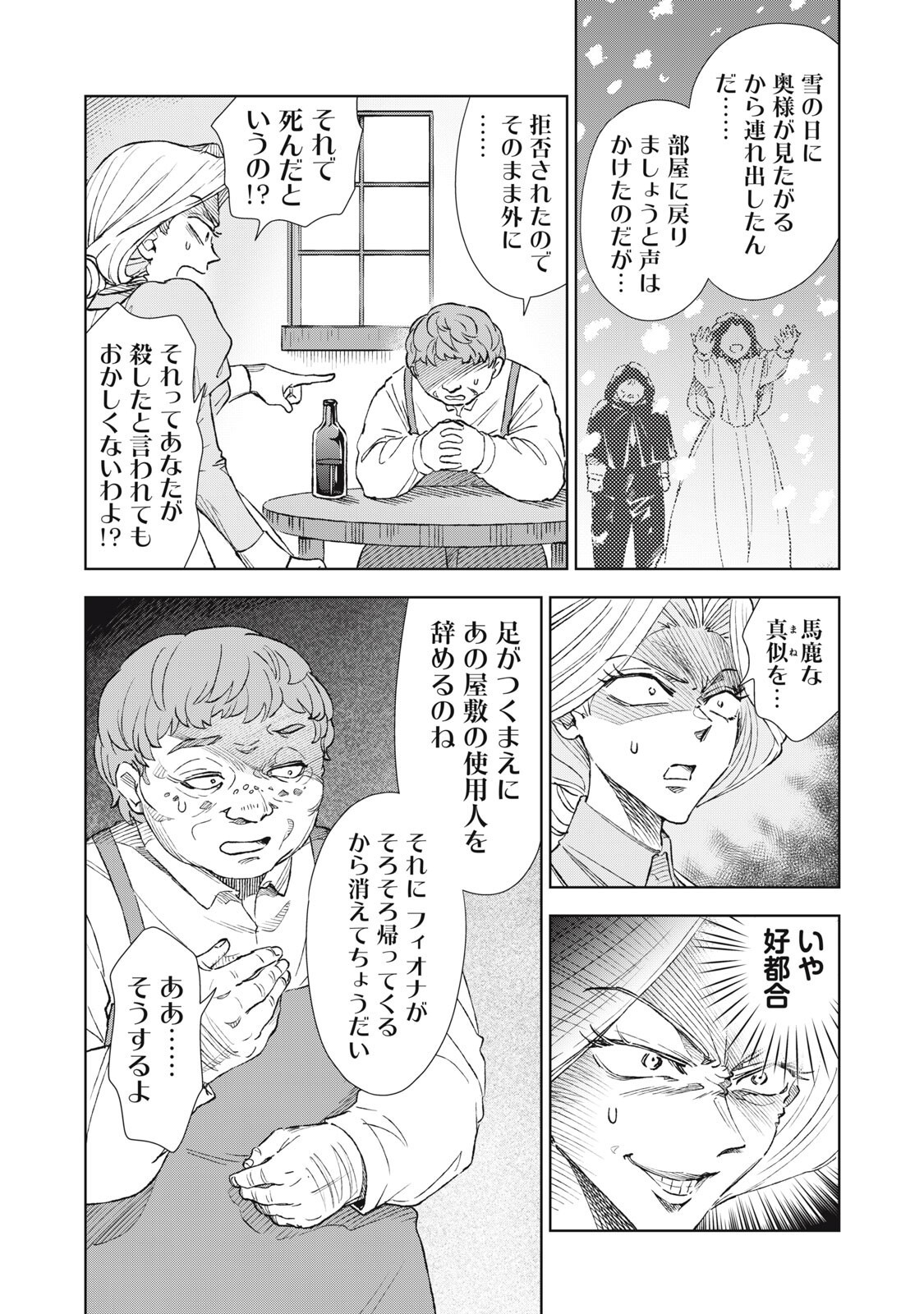 Tada Shizuka ni Kiesaru Tsumori deshita Chapter 22.1 14ページ