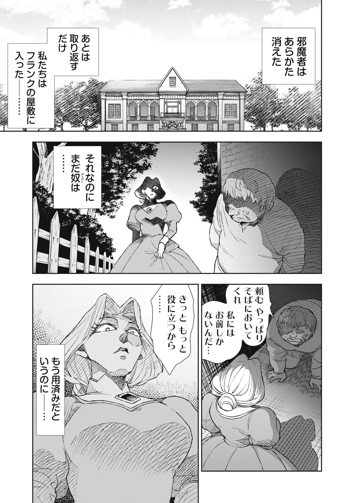 Tada Shizuka ni Kiesaru Tsumori deshita Chapter 22.1 15ページ