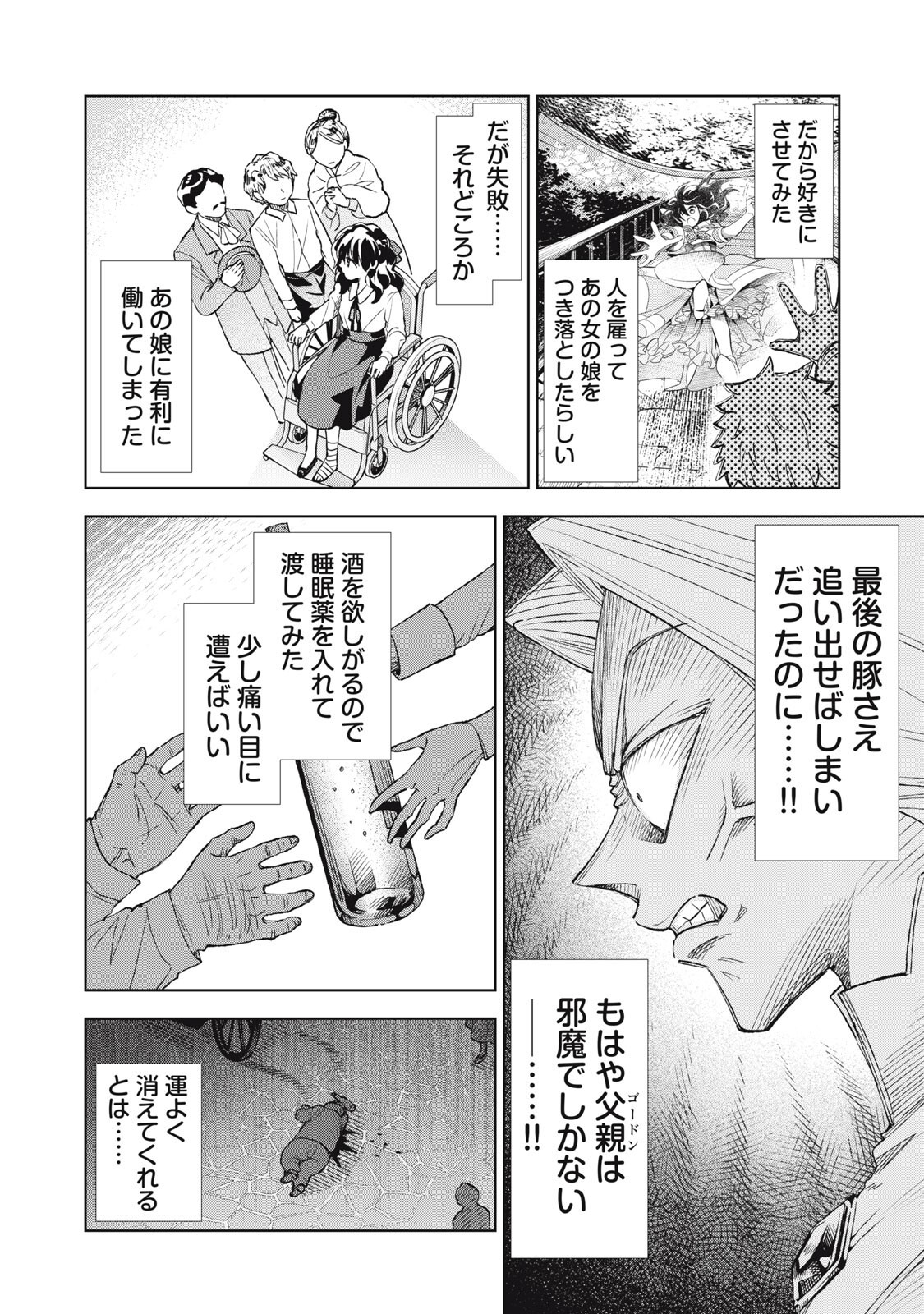 Tada Shizuka ni Kiesaru Tsumori deshita Chapter 22.1 16ページ
