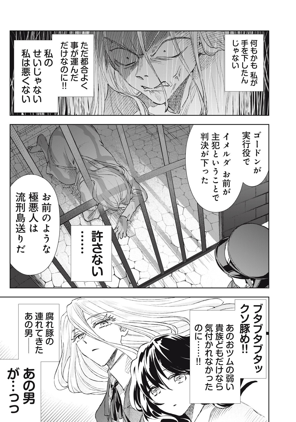 Tada Shizuka ni Kiesaru Tsumori deshita Chapter 22.1 17ページ