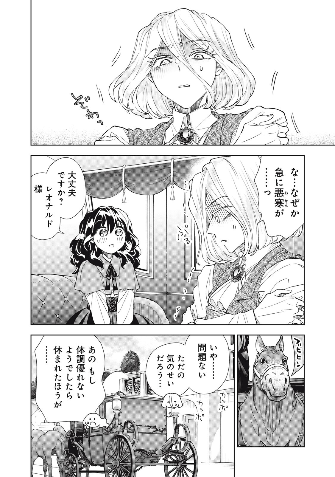 Tada Shizuka ni Kiesaru Tsumori deshita Chapter 22.1 18ページ