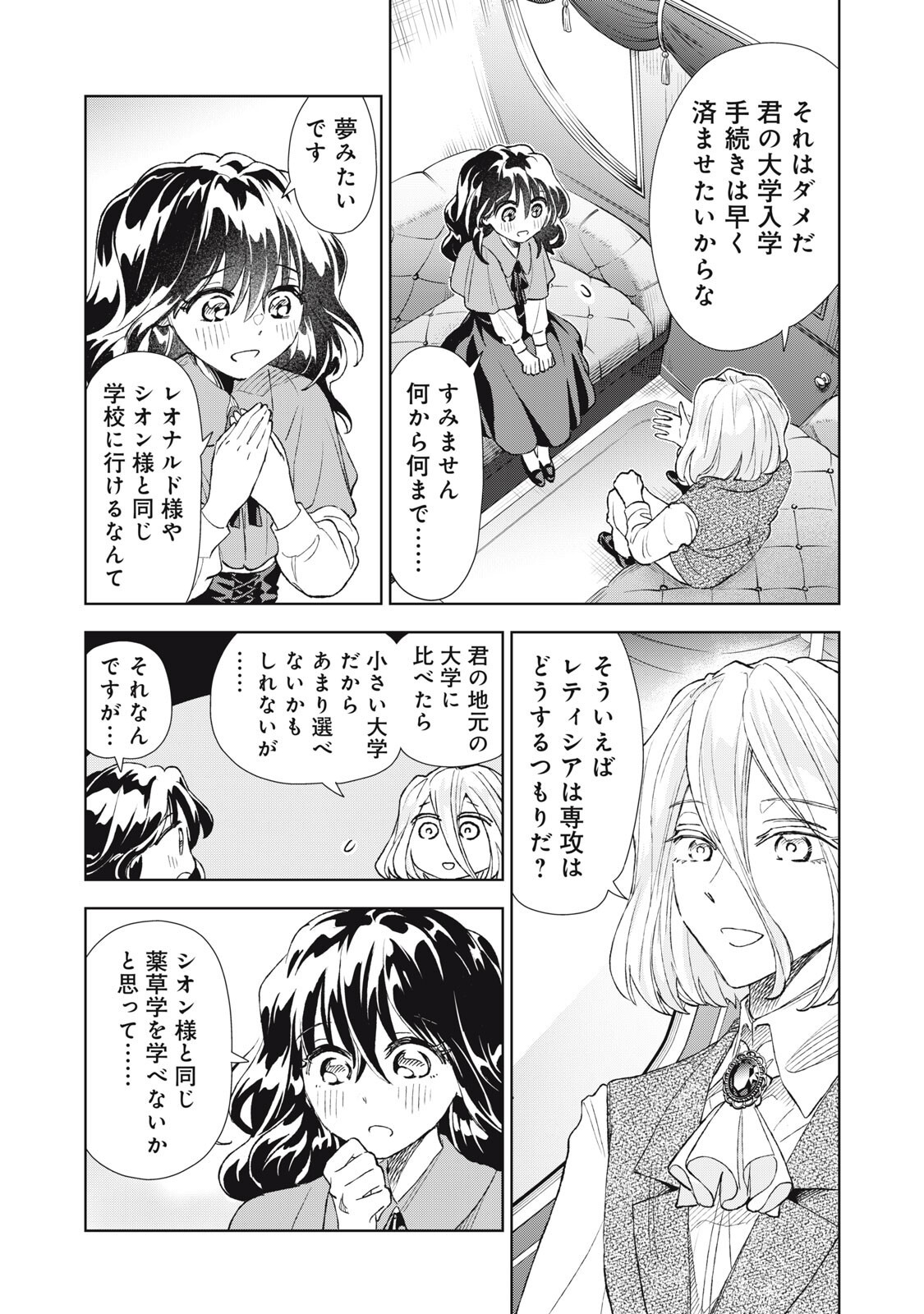 Tada Shizuka ni Kiesaru Tsumori deshita Chapter 22.1 19ページ