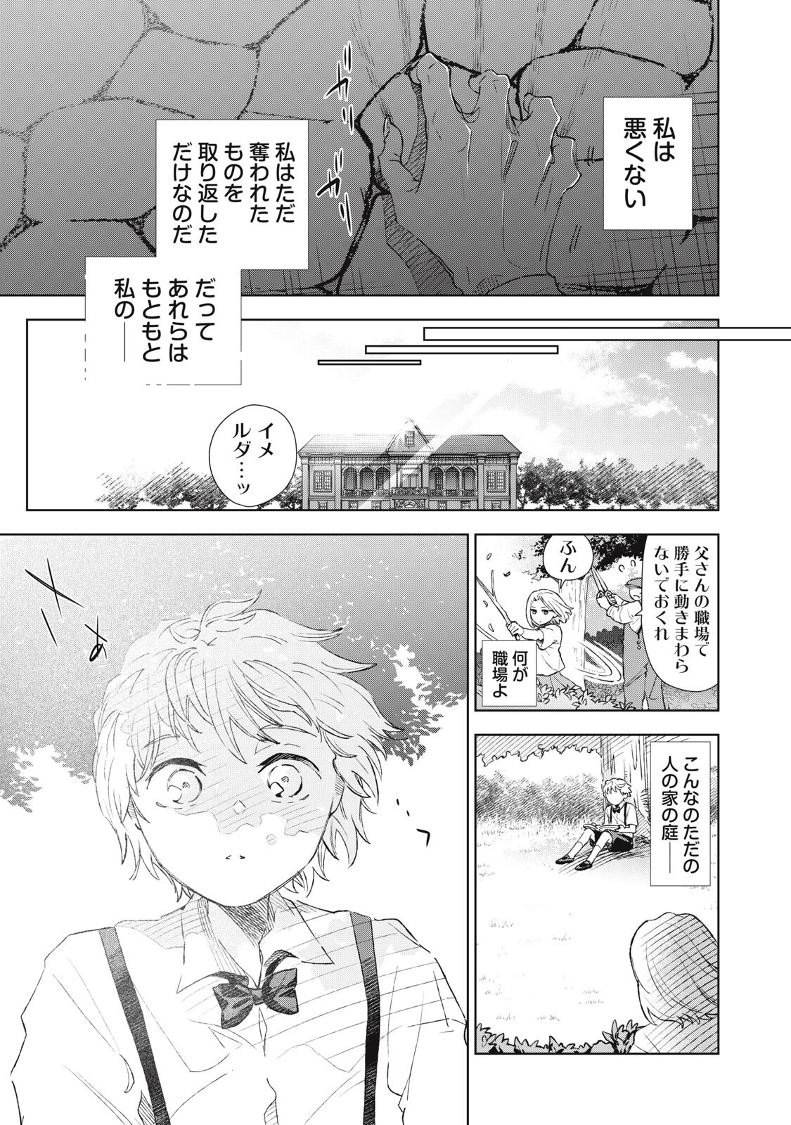 Tada Shizuka ni Kiesaru Tsumori deshita Chapter 22.1 3ページ