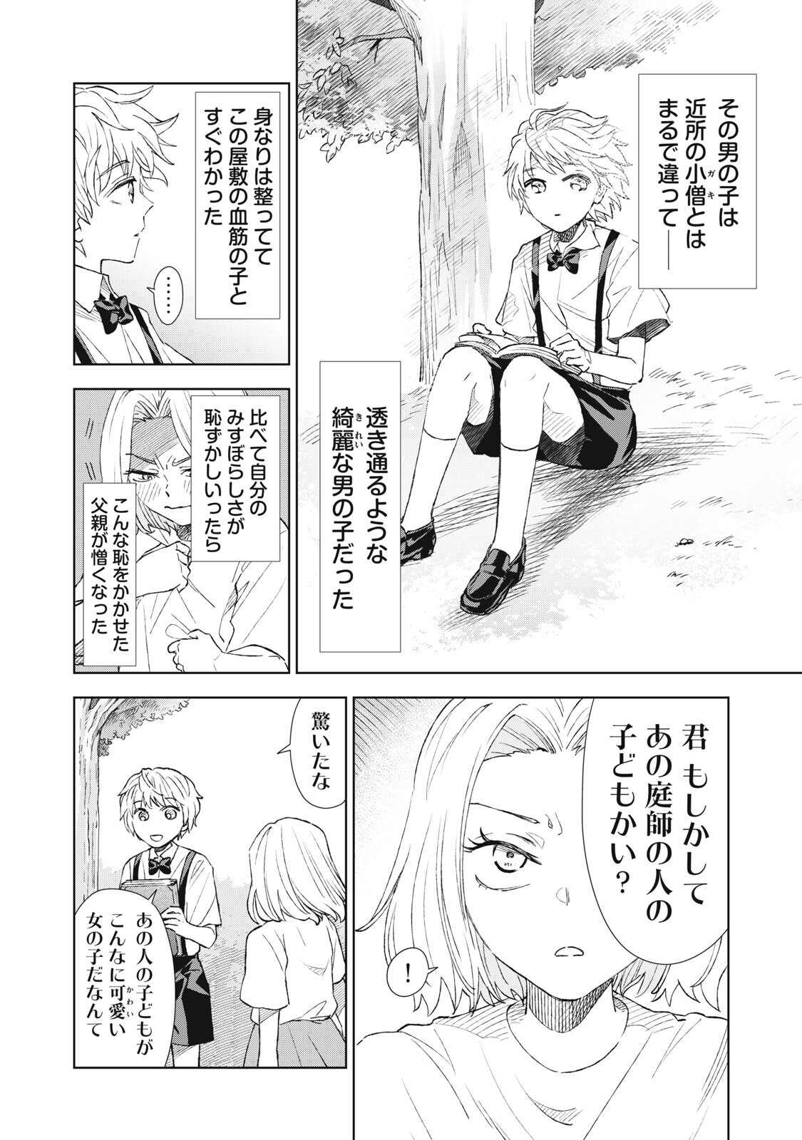 Tada Shizuka ni Kiesaru Tsumori deshita Chapter 22.1 4ページ