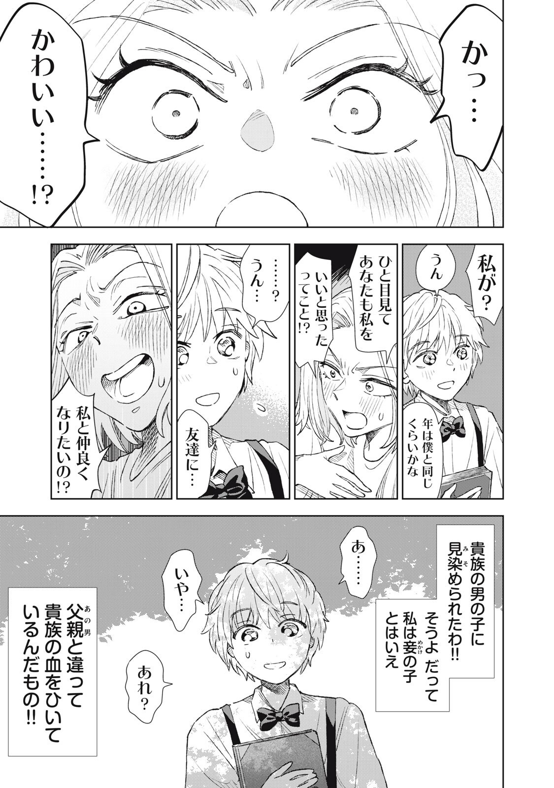 Tada Shizuka ni Kiesaru Tsumori deshita Chapter 22.1 5ページ