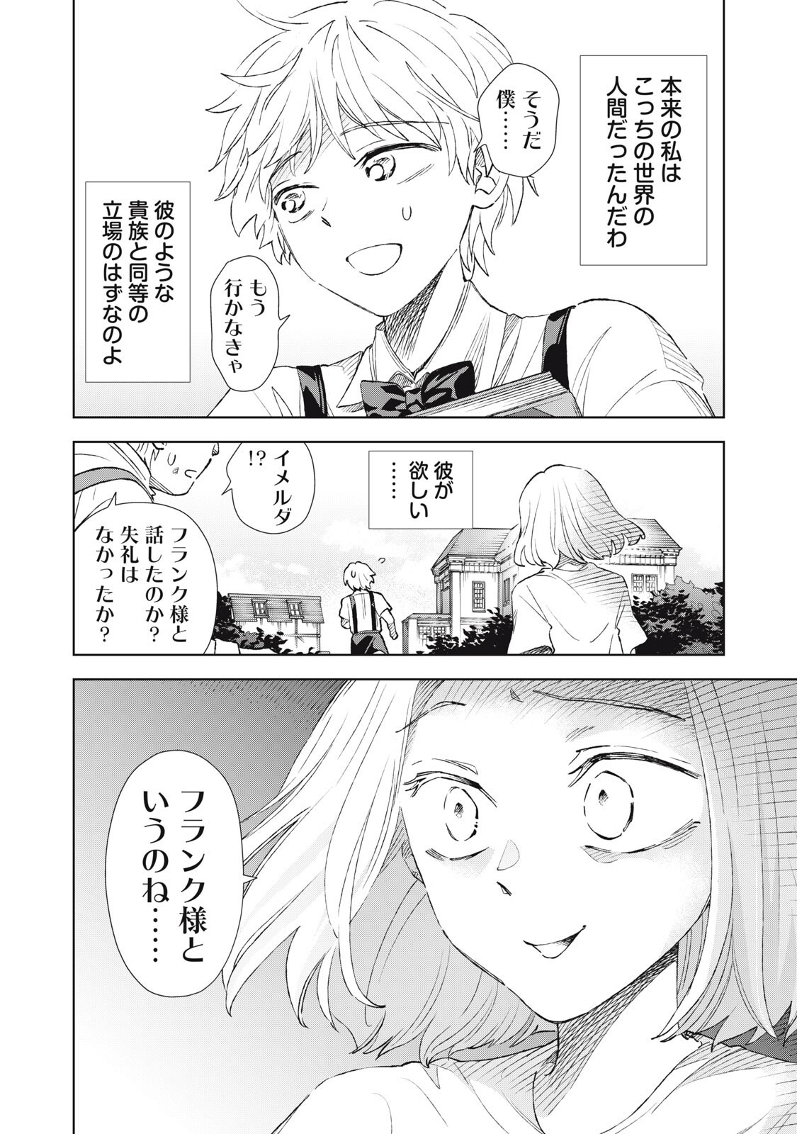 Tada Shizuka ni Kiesaru Tsumori deshita Chapter 22.1 6ページ