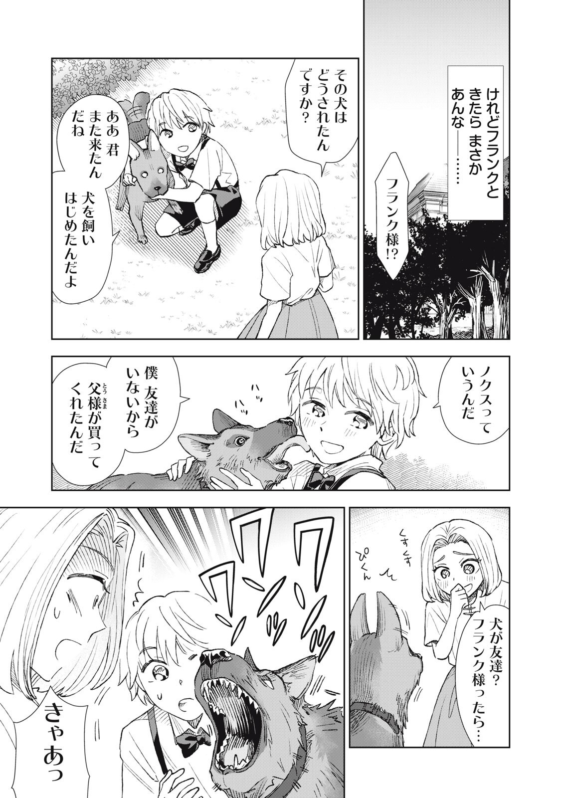Tada Shizuka ni Kiesaru Tsumori deshita Chapter 22.1 7ページ