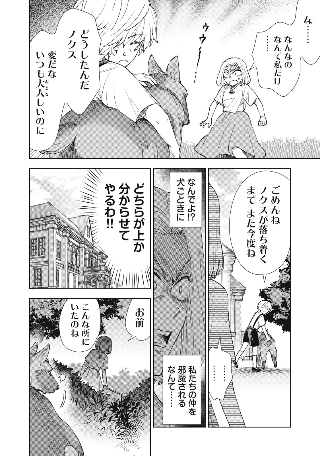 Tada Shizuka ni Kiesaru Tsumori deshita Chapter 22.1 8ページ