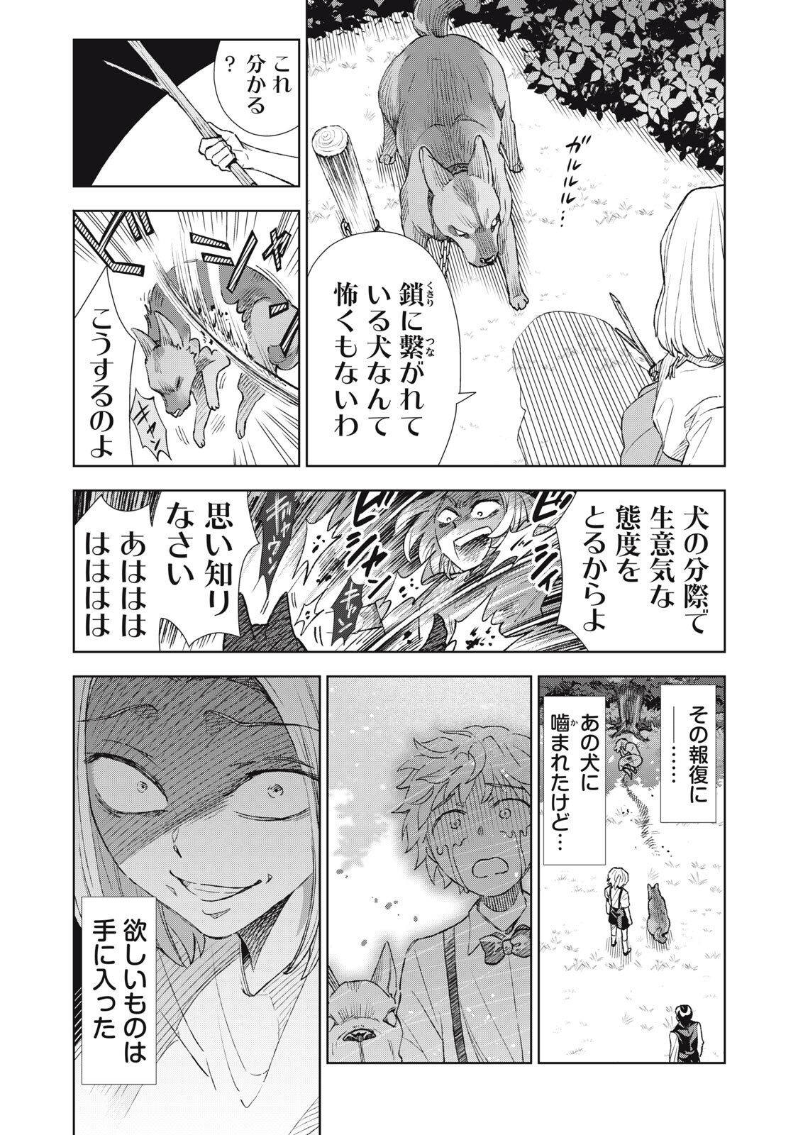 Tada Shizuka ni Kiesaru Tsumori deshita Chapter 22.1 9ページ