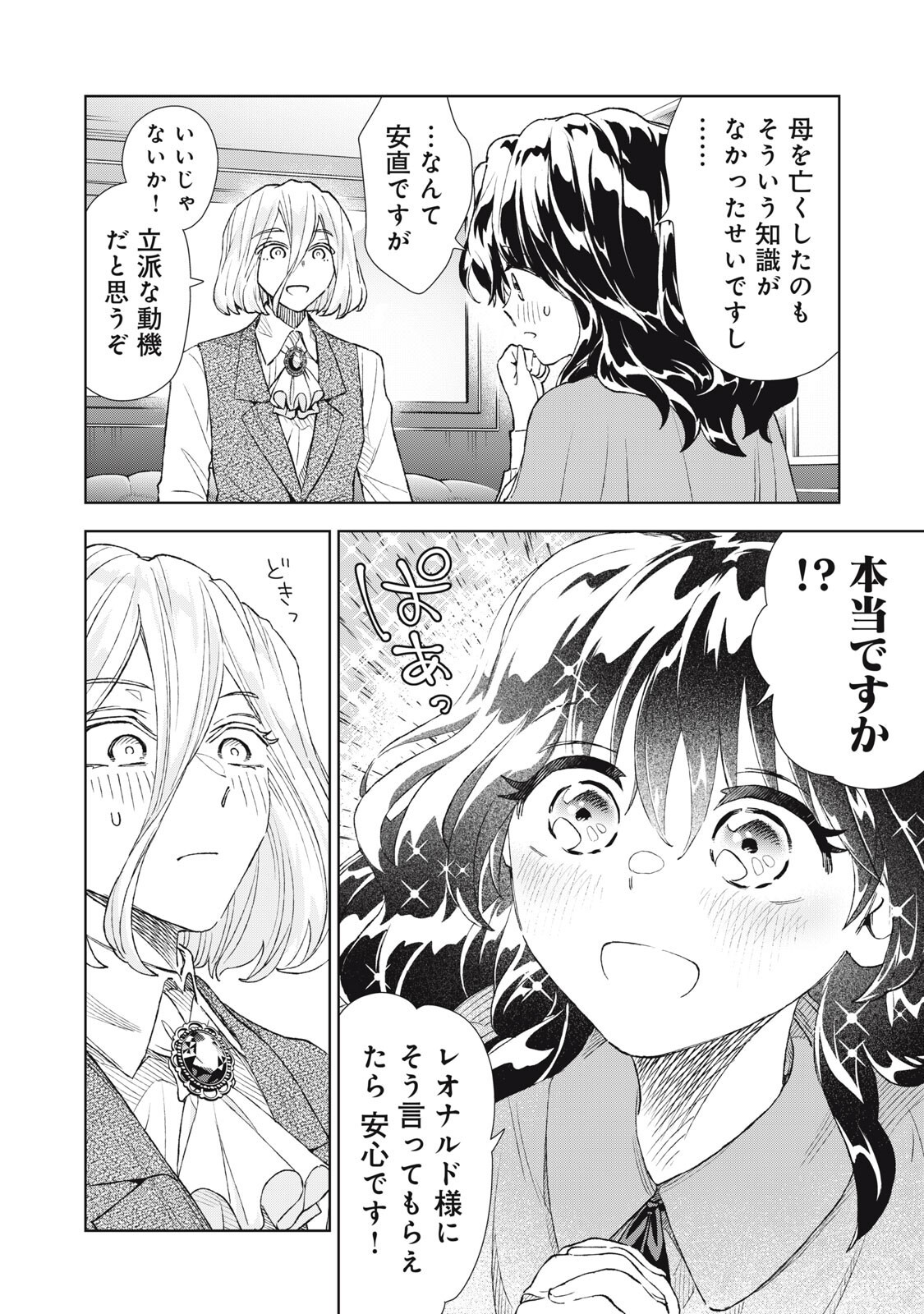 Tada Shizuka ni Kiesaru Tsumori deshita Chapter 22.2 1ページ