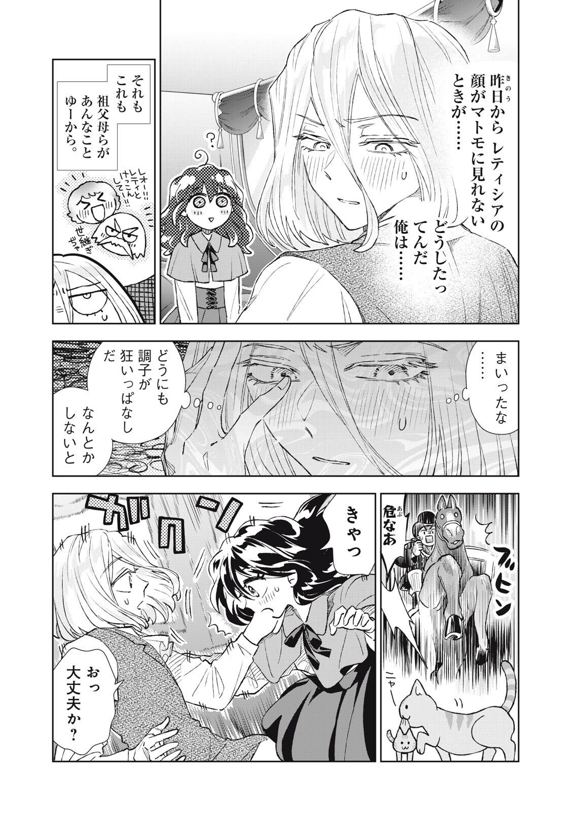 Tada Shizuka ni Kiesaru Tsumori deshita Chapter 22.2 2ページ