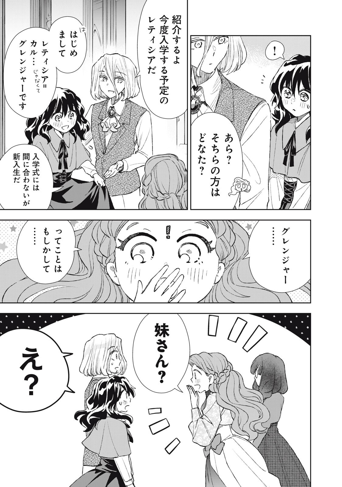 Tada Shizuka ni Kiesaru Tsumori deshita Chapter 22.2 12ページ