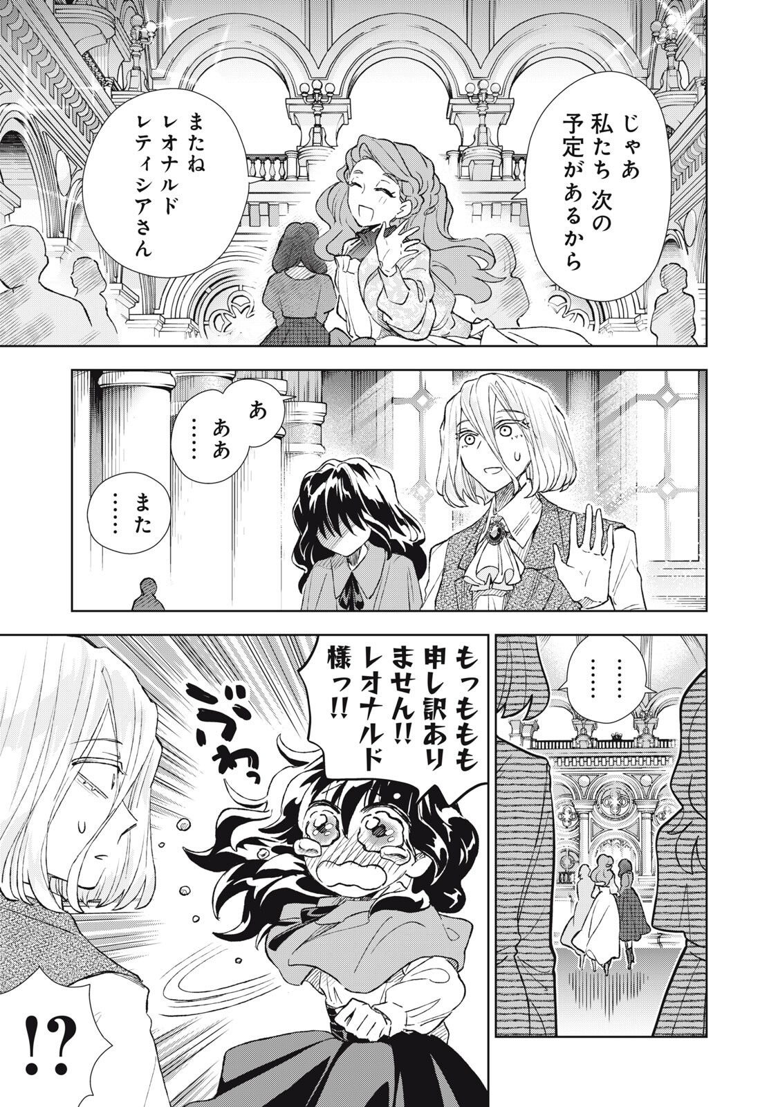 Tada Shizuka ni Kiesaru Tsumori deshita Chapter 22.2 14ページ