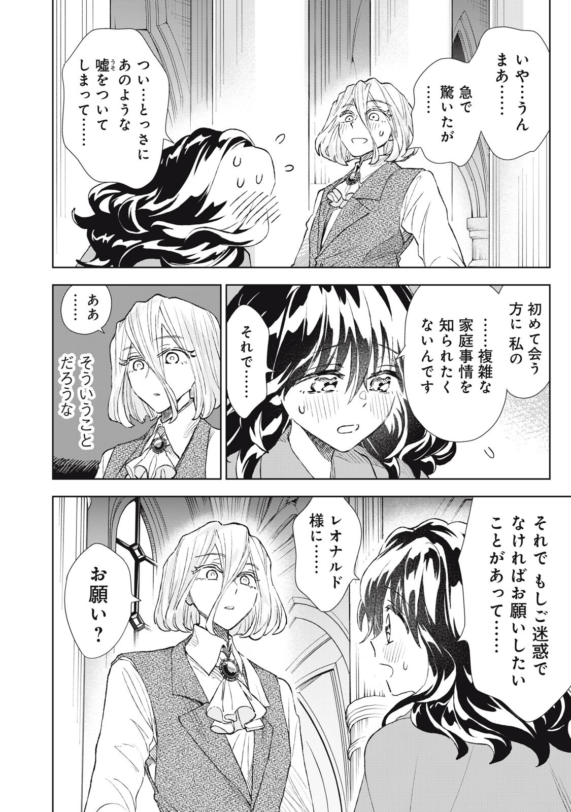 Tada Shizuka ni Kiesaru Tsumori deshita Chapter 22.2 15ページ