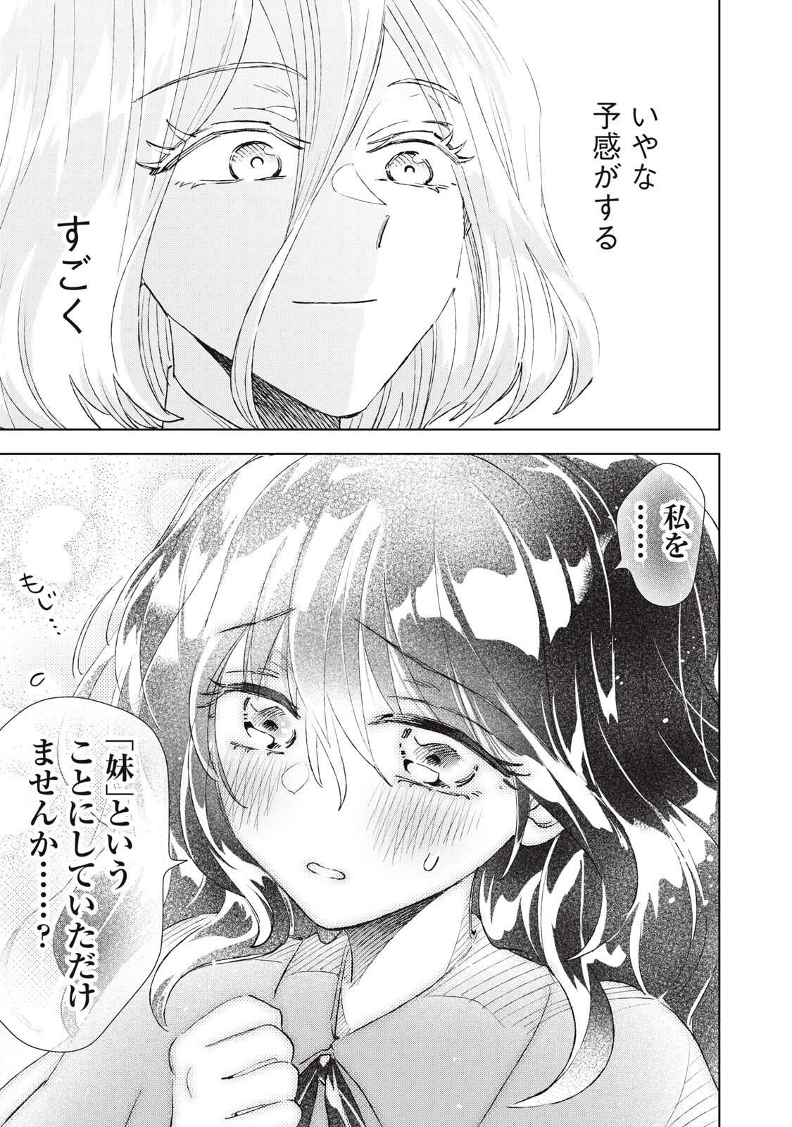 Tada Shizuka ni Kiesaru Tsumori deshita Chapter 22.2 16ページ