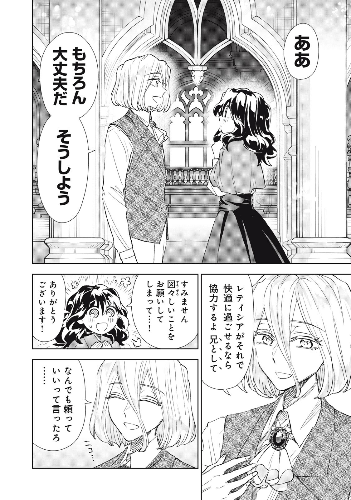 Tada Shizuka ni Kiesaru Tsumori deshita Chapter 22.2 17ページ